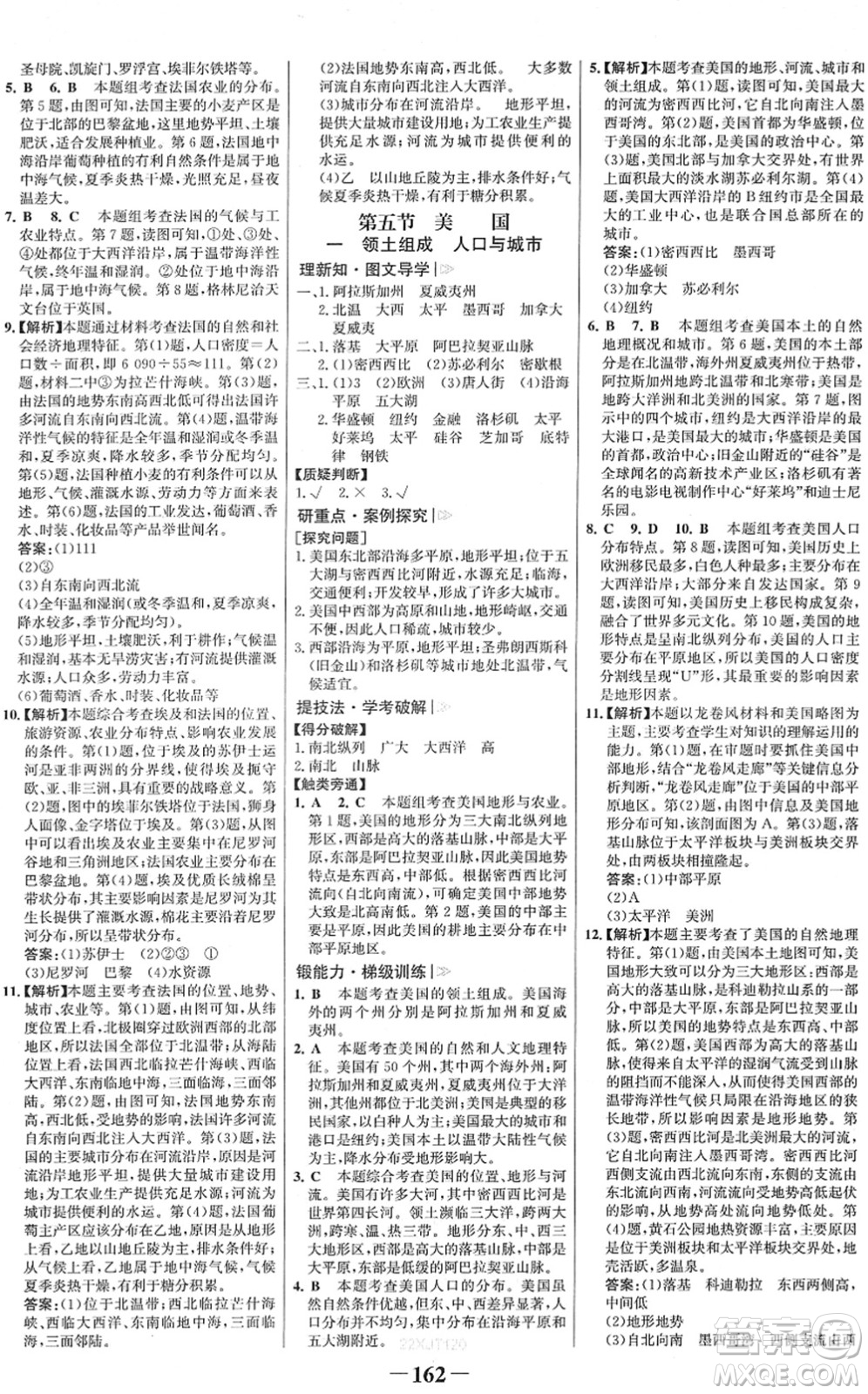 河北少年兒童出版社2022金榜學(xué)案七年級地理下冊湘教版答案