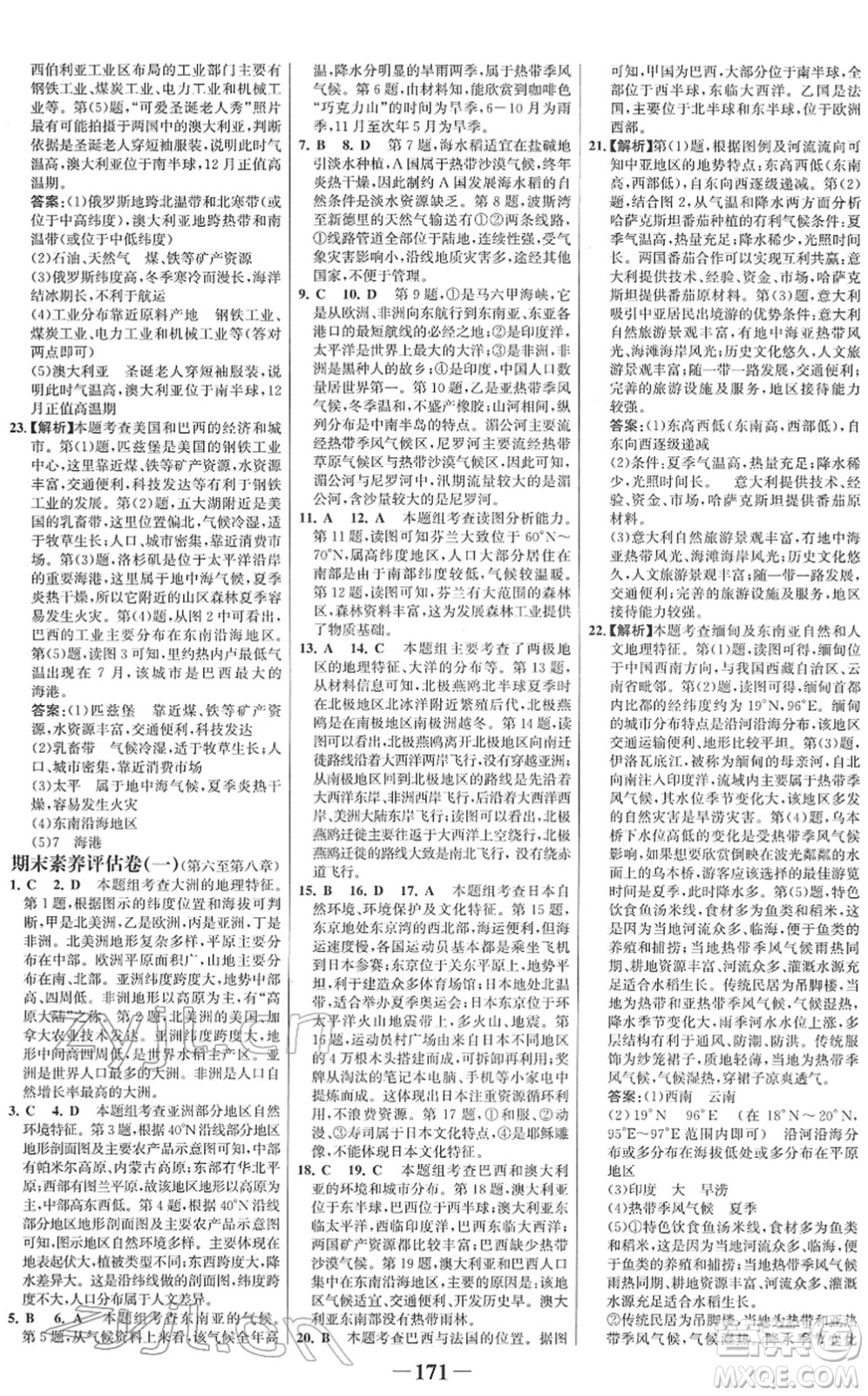 河北少年兒童出版社2022金榜學(xué)案七年級地理下冊湘教版答案