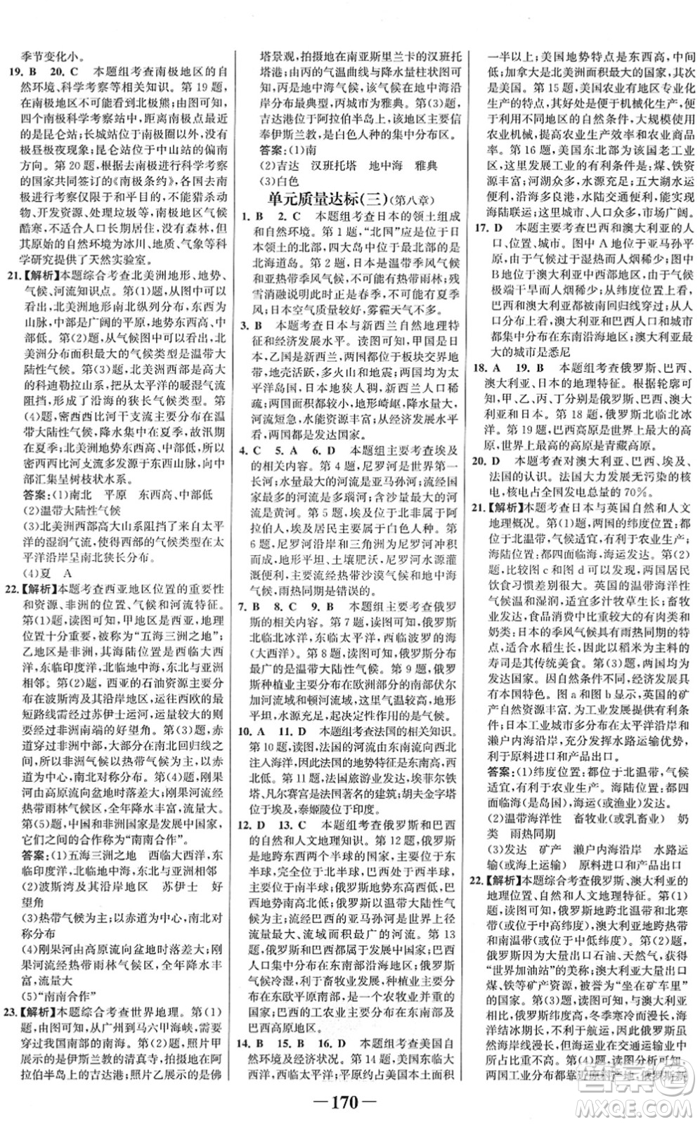 河北少年兒童出版社2022金榜學(xué)案七年級地理下冊湘教版答案