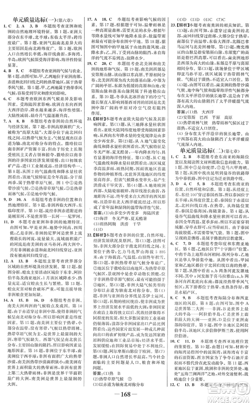 河北少年兒童出版社2022金榜學(xué)案七年級地理下冊湘教版答案