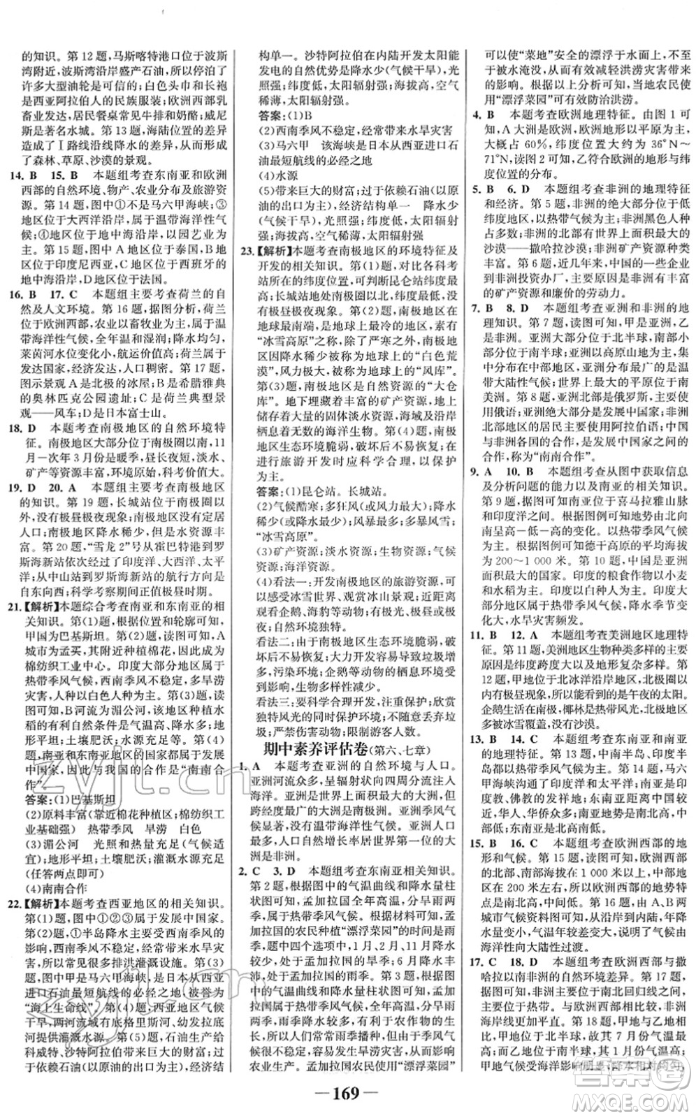 河北少年兒童出版社2022金榜學(xué)案七年級地理下冊湘教版答案