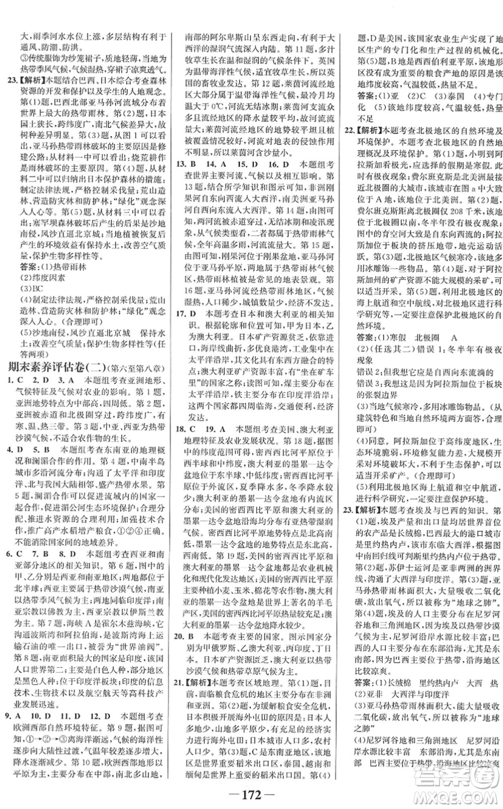 河北少年兒童出版社2022金榜學(xué)案七年級地理下冊湘教版答案