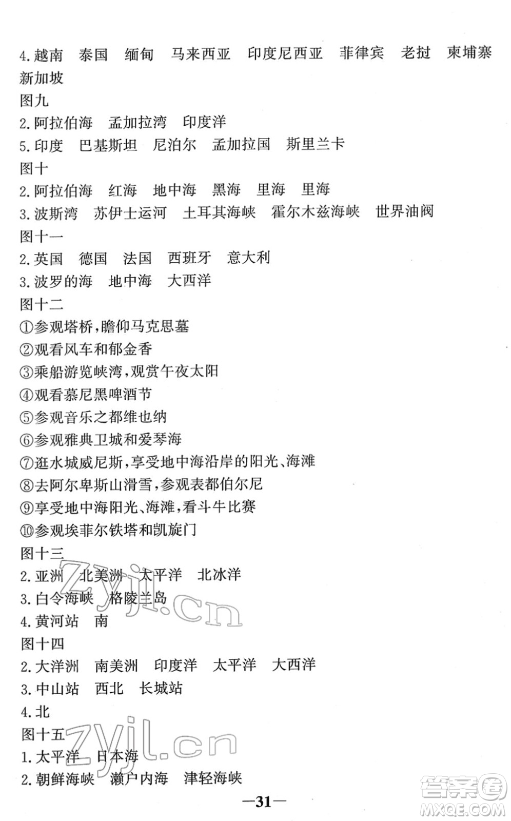 河北少年兒童出版社2022金榜學(xué)案七年級地理下冊湘教版答案