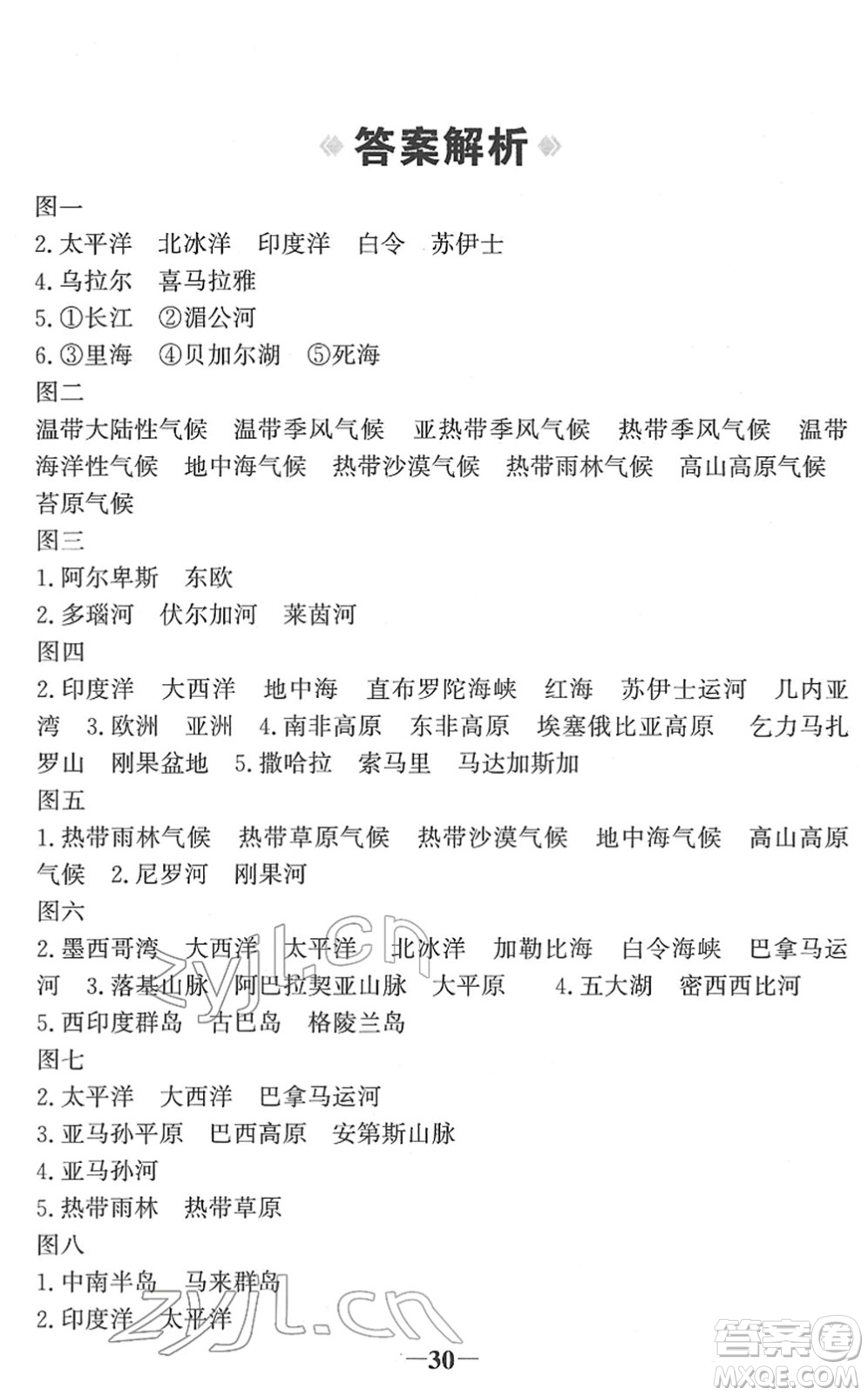 河北少年兒童出版社2022金榜學(xué)案七年級地理下冊湘教版答案