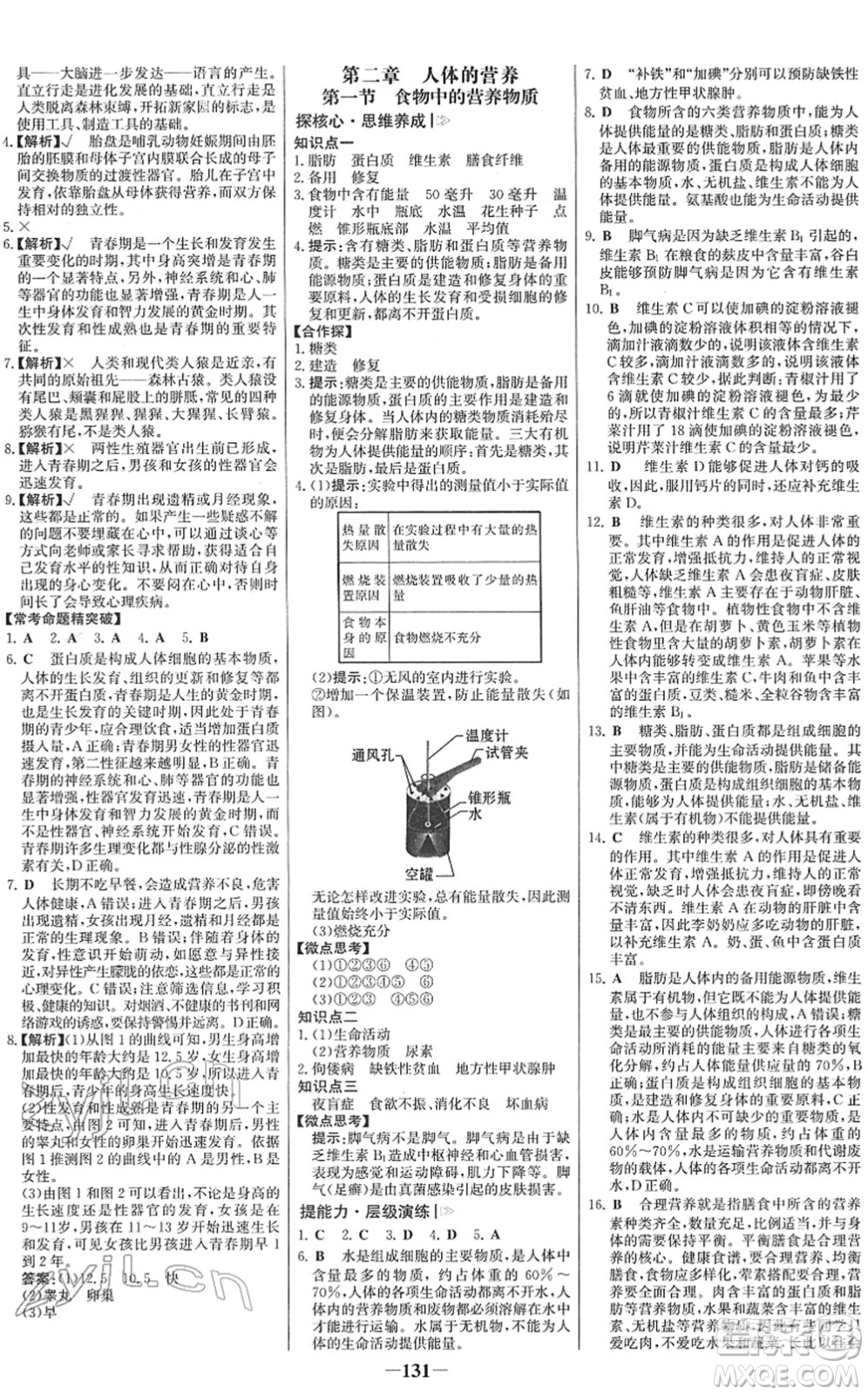 河北少年兒童出版社2022金榜學(xué)案七年級生物下冊人教版答案