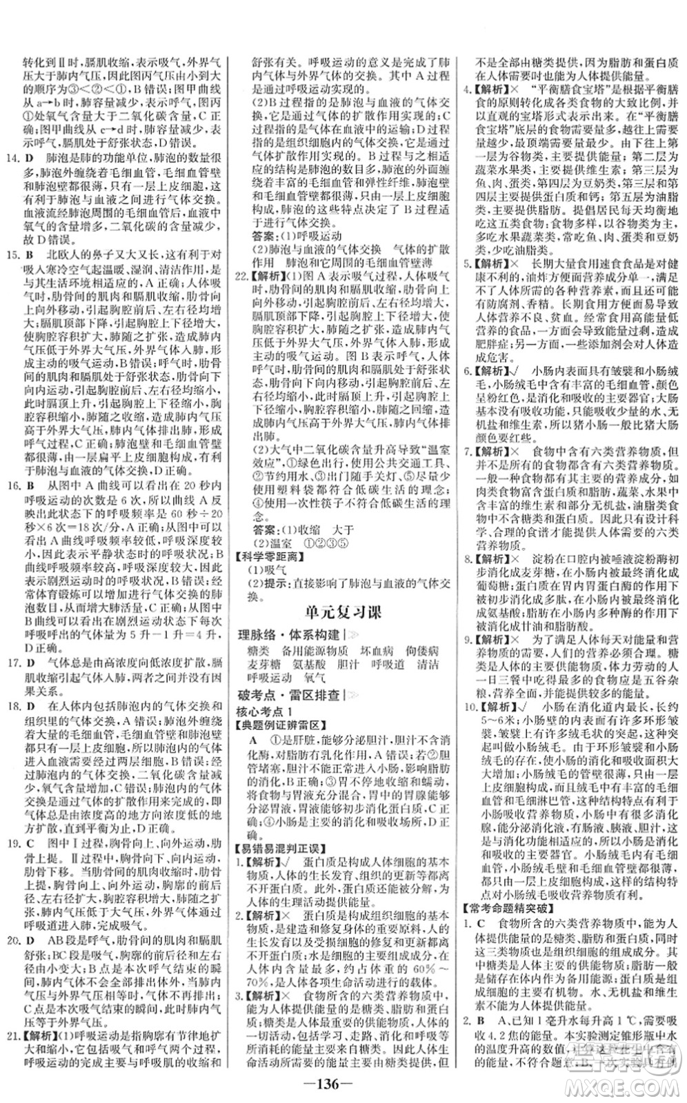 河北少年兒童出版社2022金榜學(xué)案七年級生物下冊人教版答案