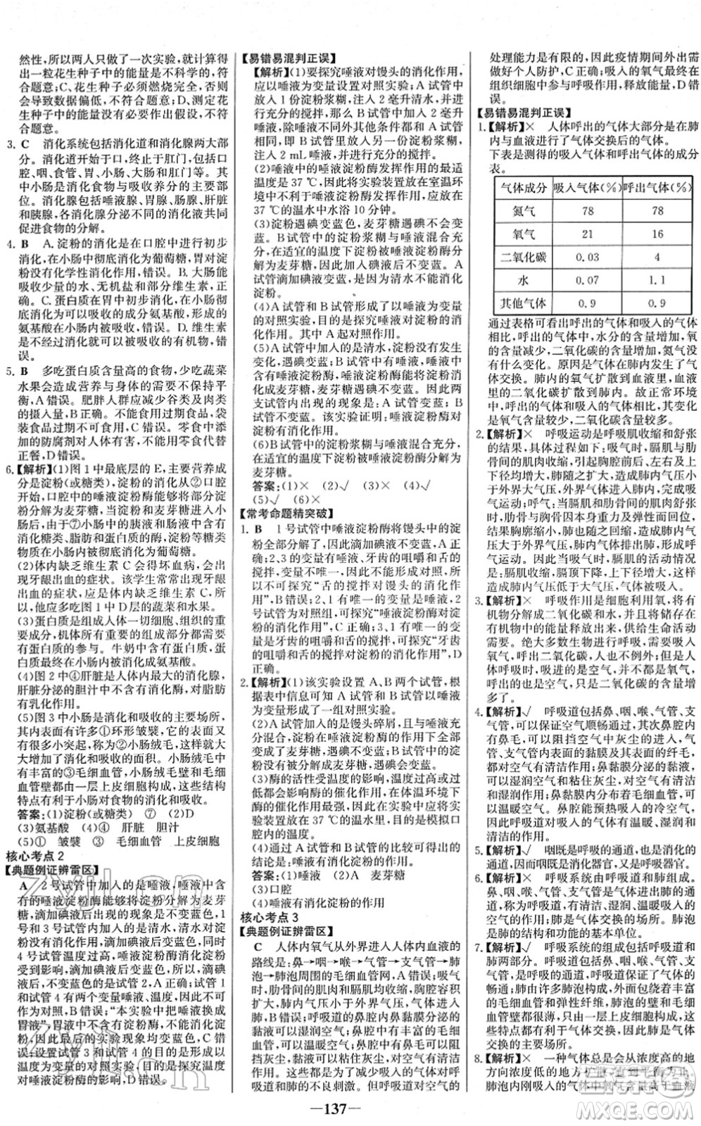 河北少年兒童出版社2022金榜學(xué)案七年級生物下冊人教版答案