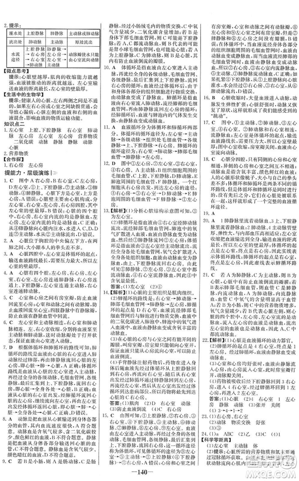 河北少年兒童出版社2022金榜學(xué)案七年級生物下冊人教版答案