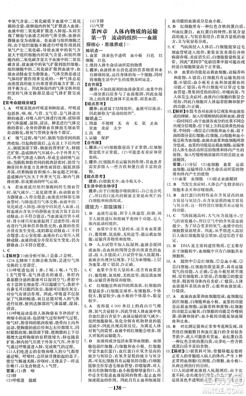 河北少年兒童出版社2022金榜學(xué)案七年級生物下冊人教版答案