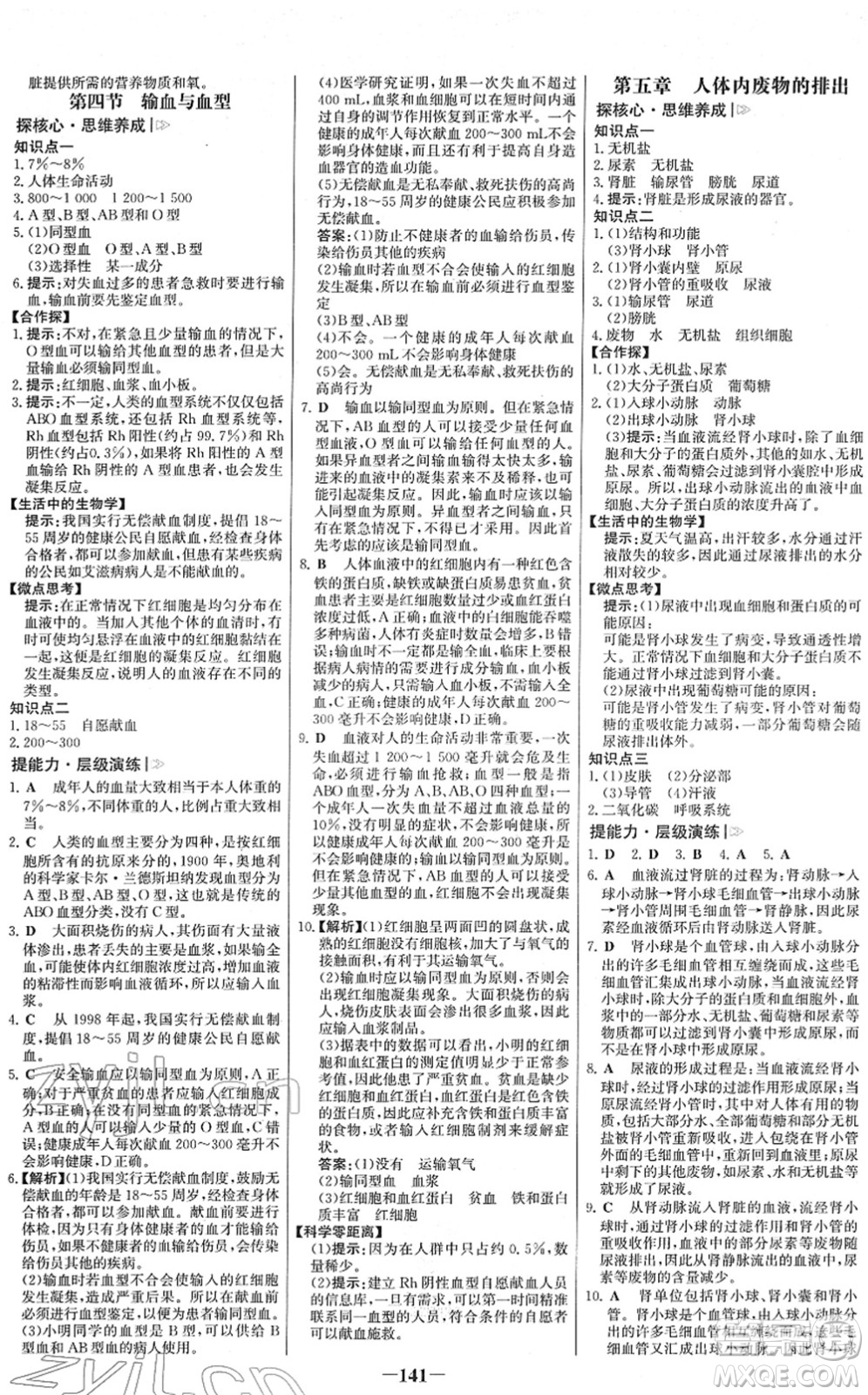 河北少年兒童出版社2022金榜學(xué)案七年級生物下冊人教版答案