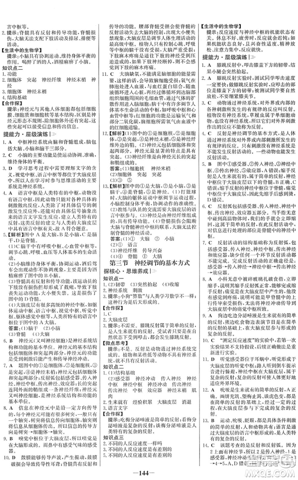 河北少年兒童出版社2022金榜學(xué)案七年級生物下冊人教版答案