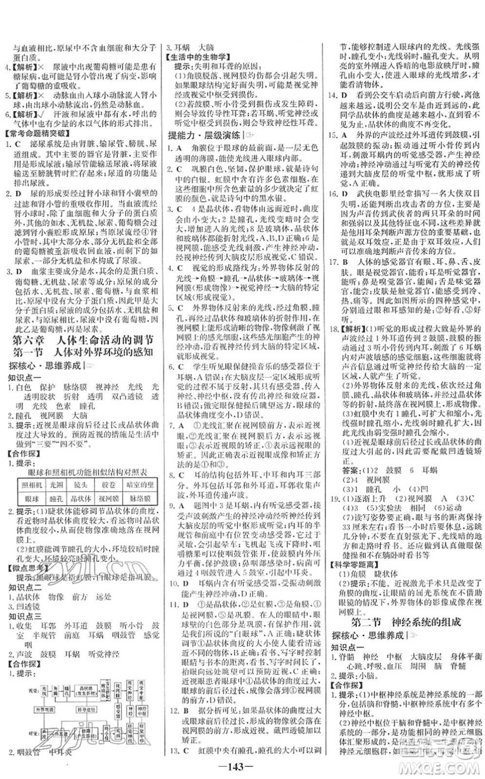 河北少年兒童出版社2022金榜學(xué)案七年級生物下冊人教版答案