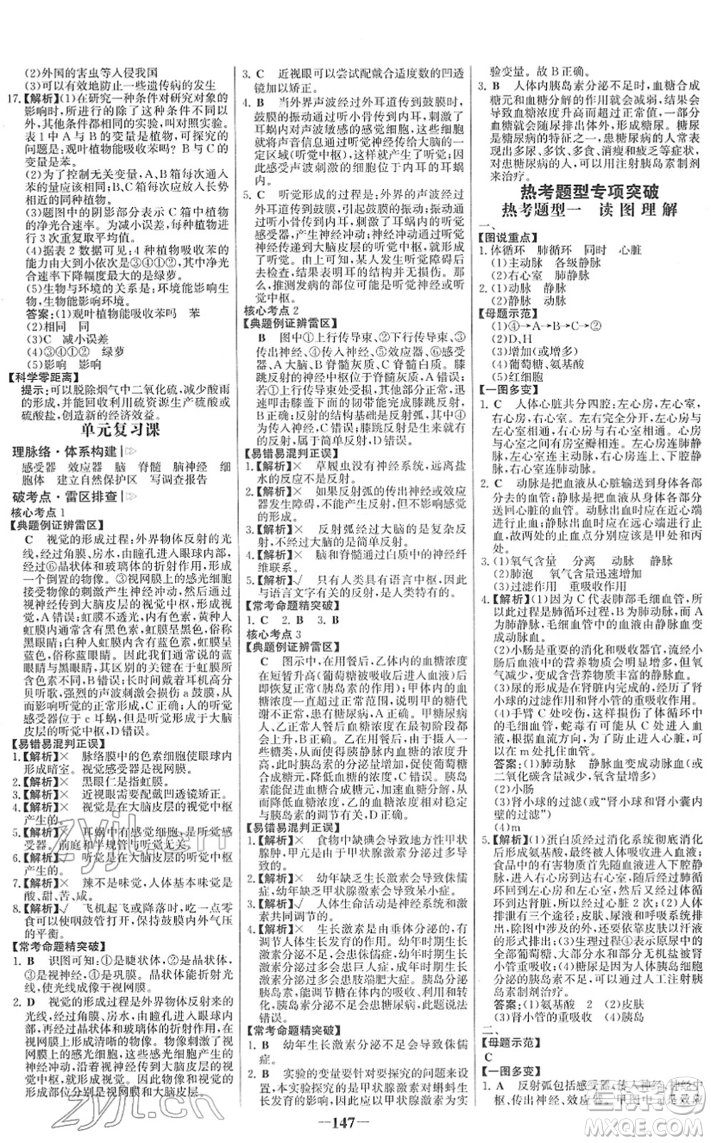 河北少年兒童出版社2022金榜學(xué)案七年級生物下冊人教版答案