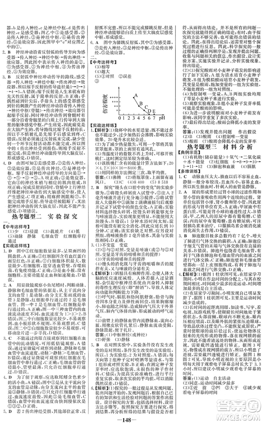 河北少年兒童出版社2022金榜學(xué)案七年級生物下冊人教版答案