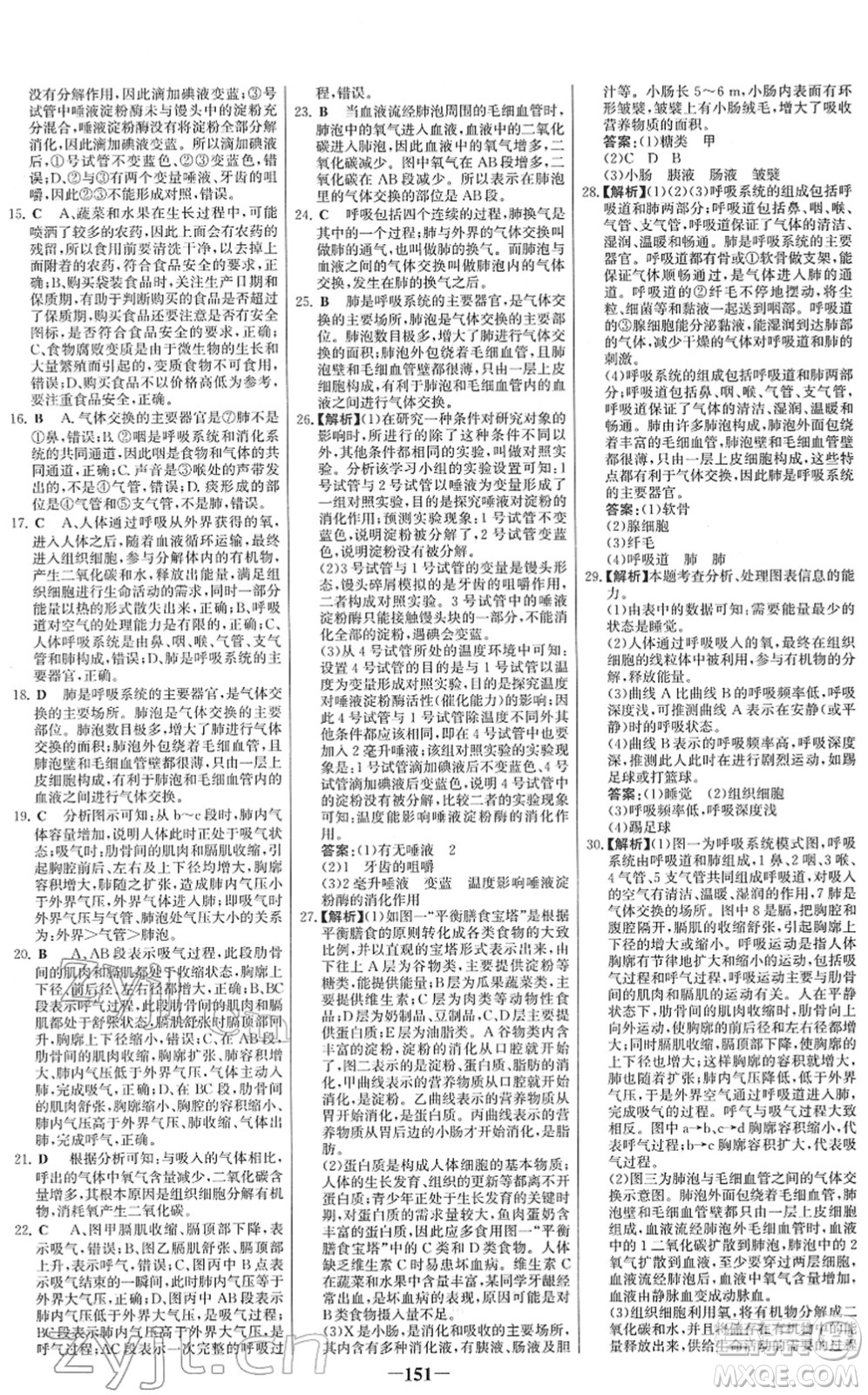 河北少年兒童出版社2022金榜學(xué)案七年級生物下冊人教版答案