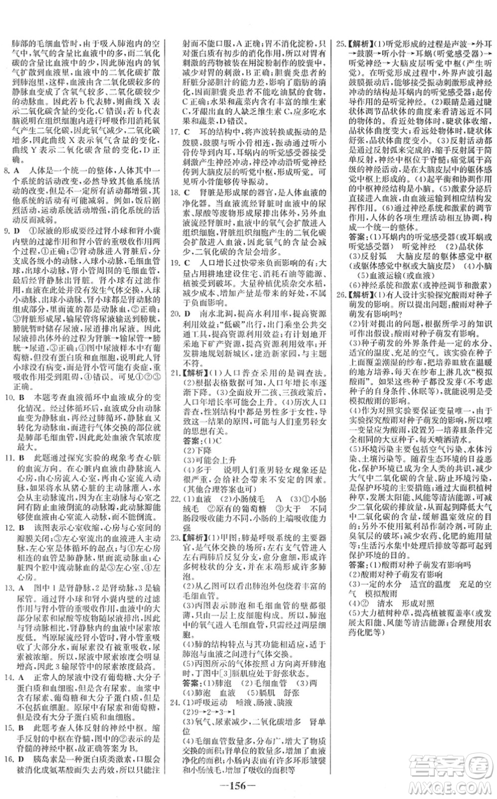 河北少年兒童出版社2022金榜學(xué)案七年級生物下冊人教版答案
