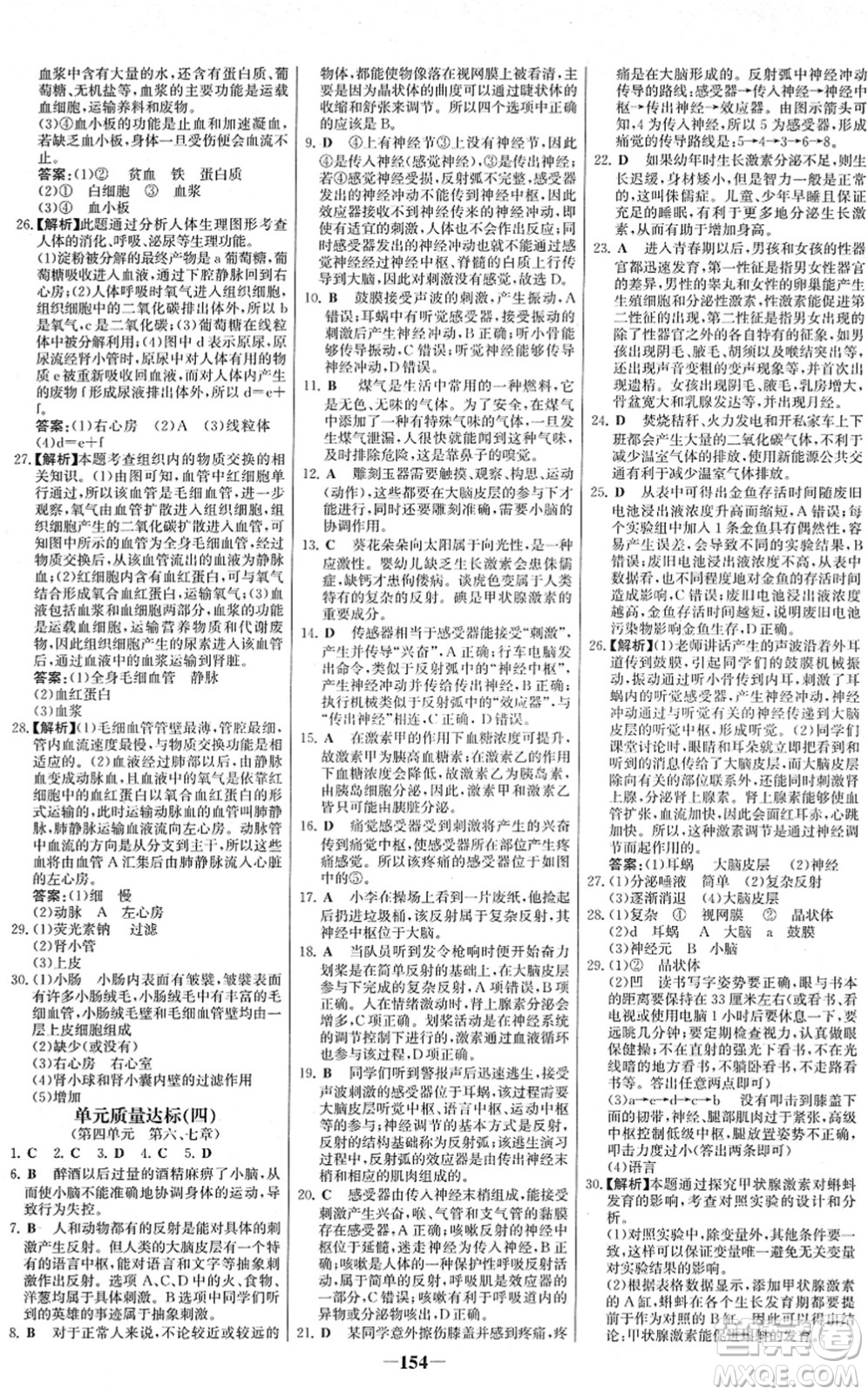 河北少年兒童出版社2022金榜學(xué)案七年級生物下冊人教版答案