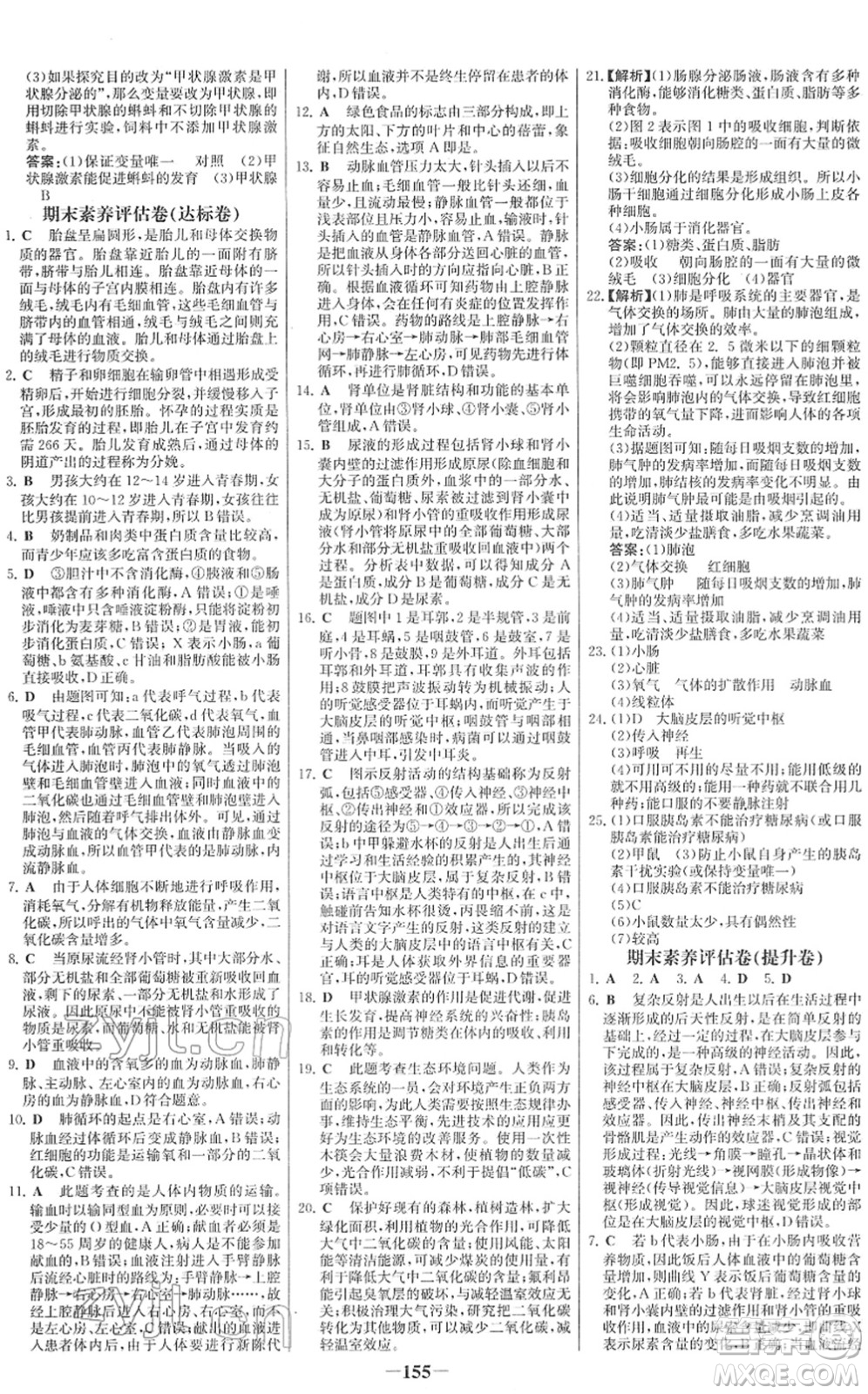 河北少年兒童出版社2022金榜學(xué)案七年級生物下冊人教版答案