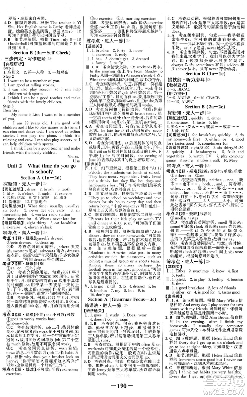 河北少年兒童出版社2022金榜學案七年級英語下冊人教版答案