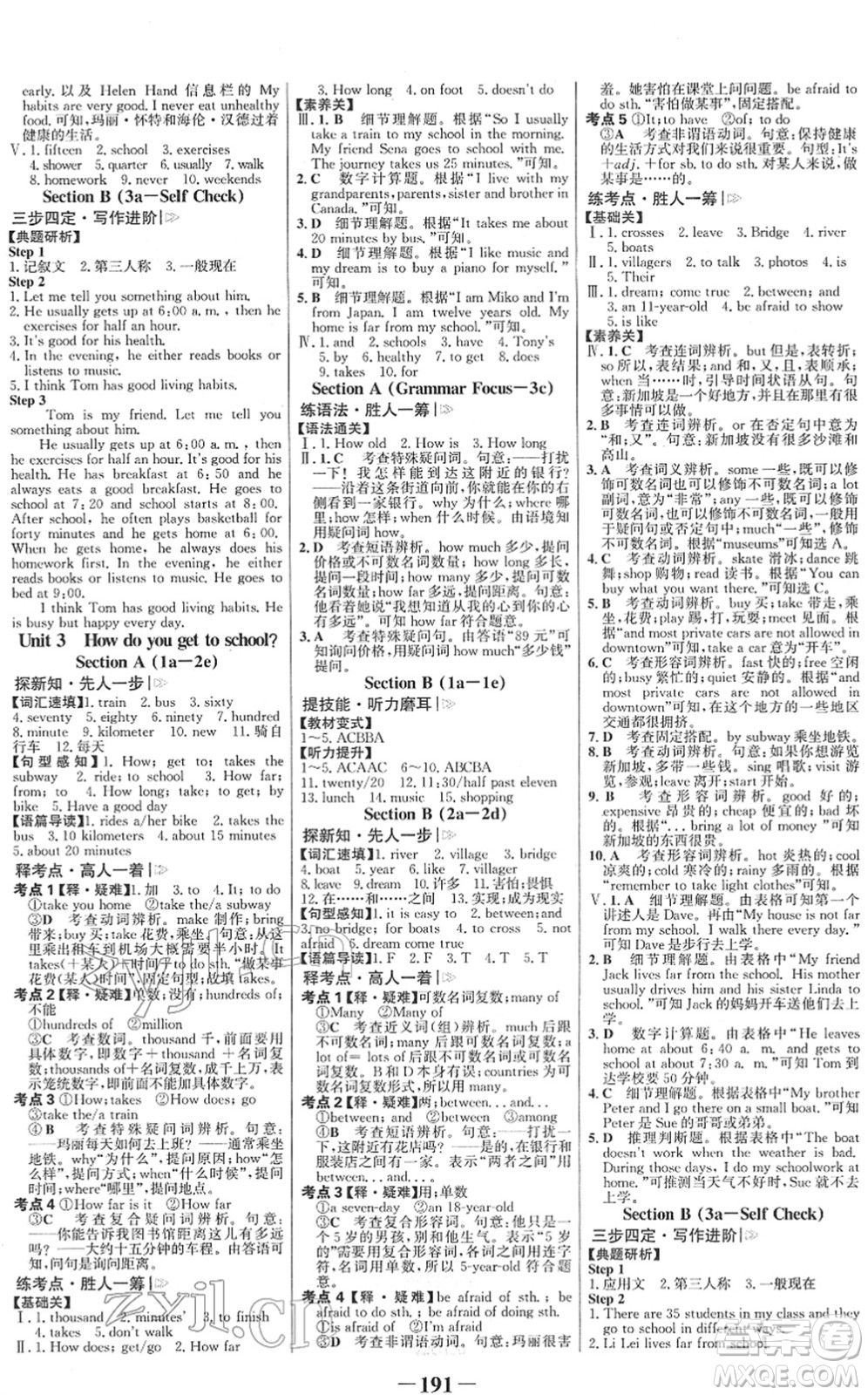 河北少年兒童出版社2022金榜學案七年級英語下冊人教版答案