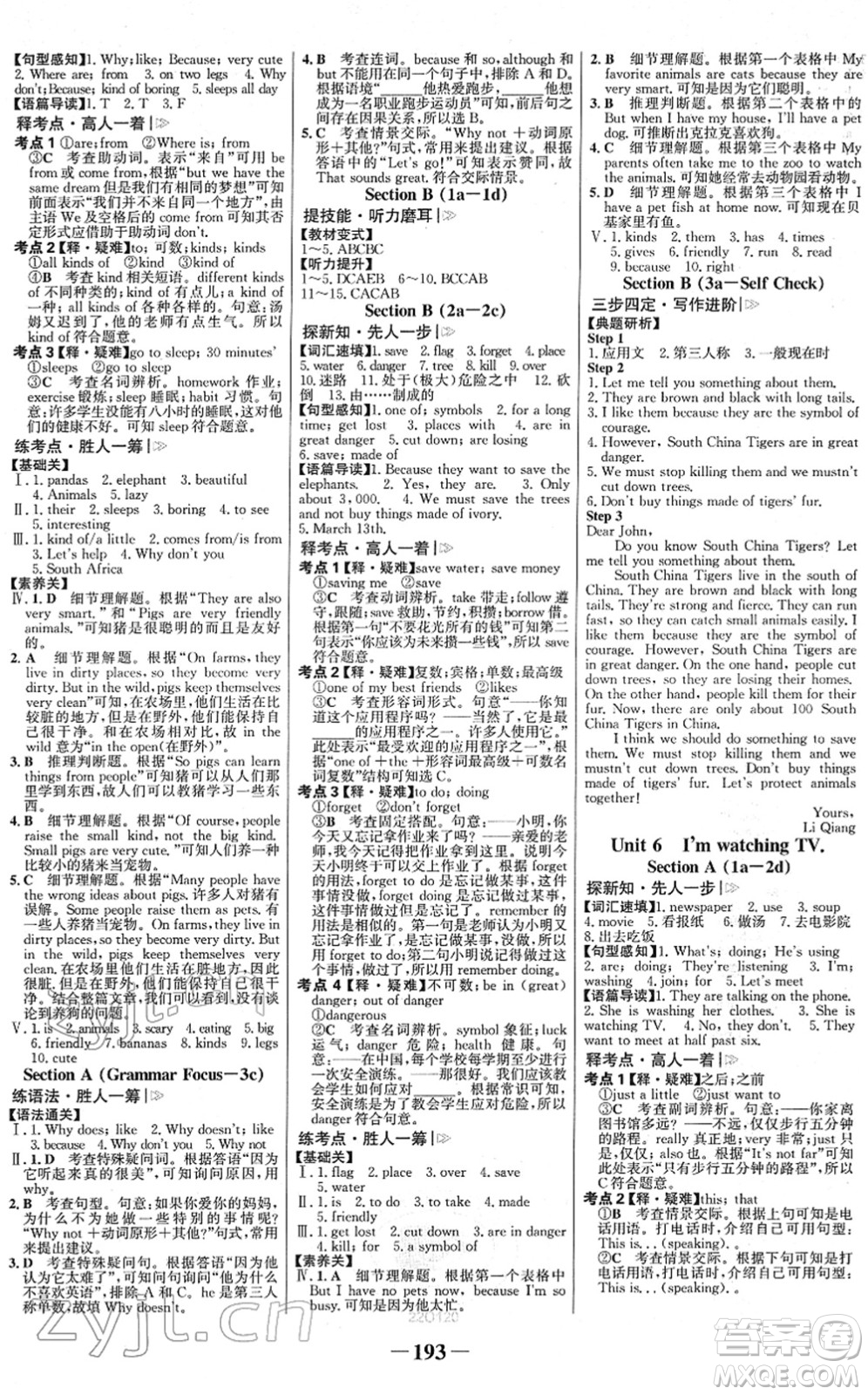 河北少年兒童出版社2022金榜學案七年級英語下冊人教版答案