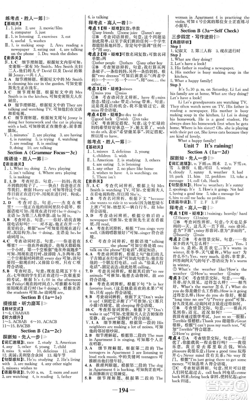 河北少年兒童出版社2022金榜學案七年級英語下冊人教版答案