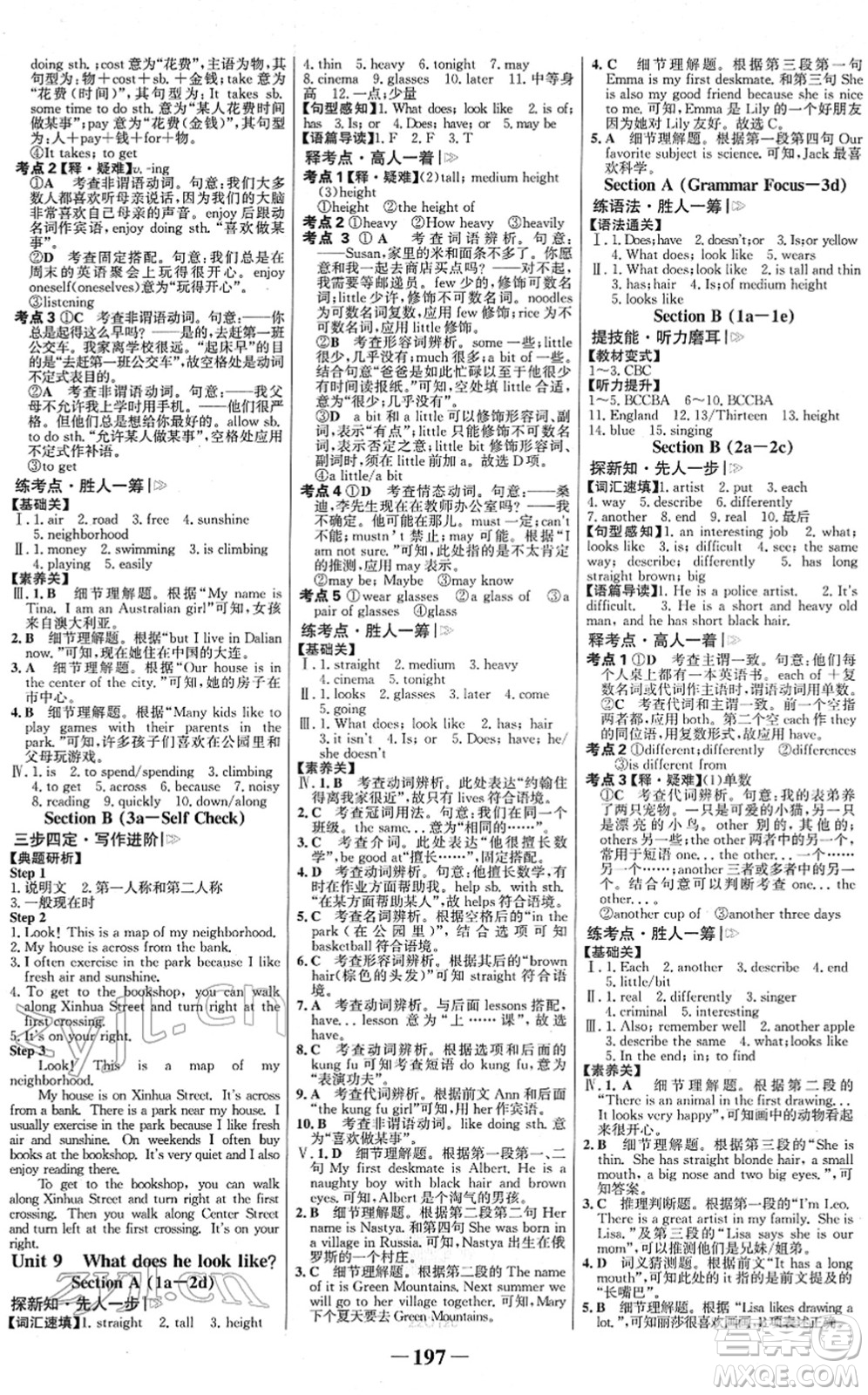 河北少年兒童出版社2022金榜學案七年級英語下冊人教版答案