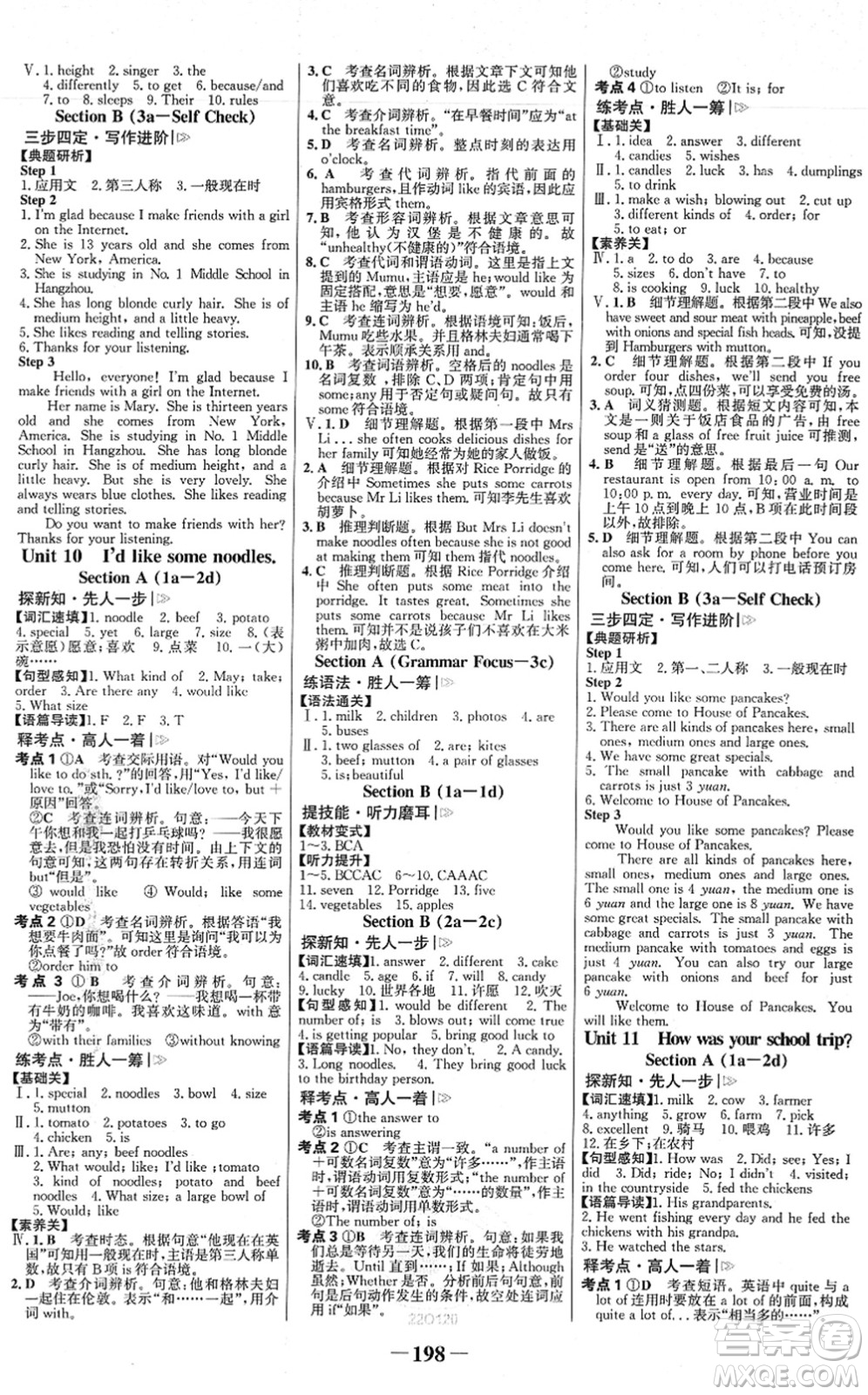 河北少年兒童出版社2022金榜學案七年級英語下冊人教版答案