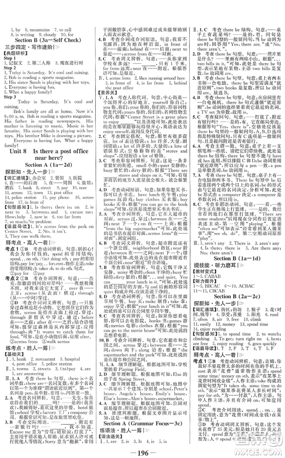 河北少年兒童出版社2022金榜學案七年級英語下冊人教版答案