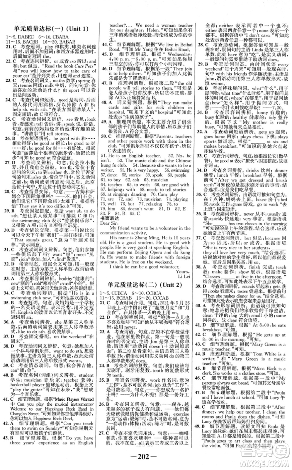 河北少年兒童出版社2022金榜學案七年級英語下冊人教版答案