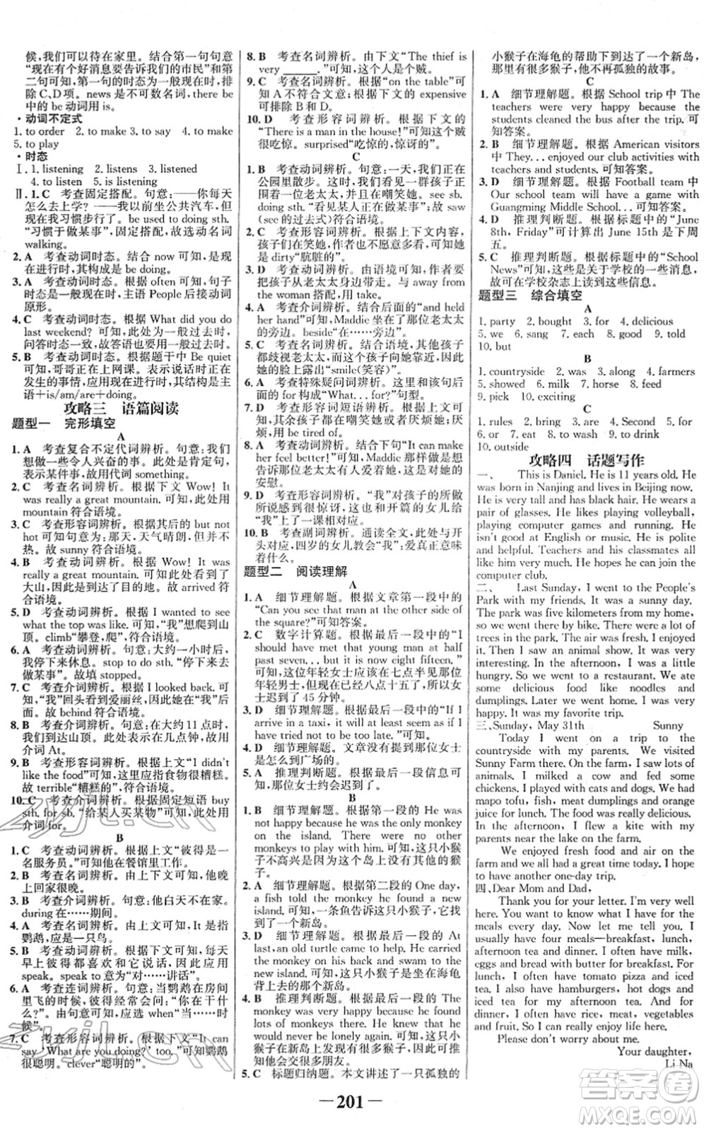 河北少年兒童出版社2022金榜學案七年級英語下冊人教版答案