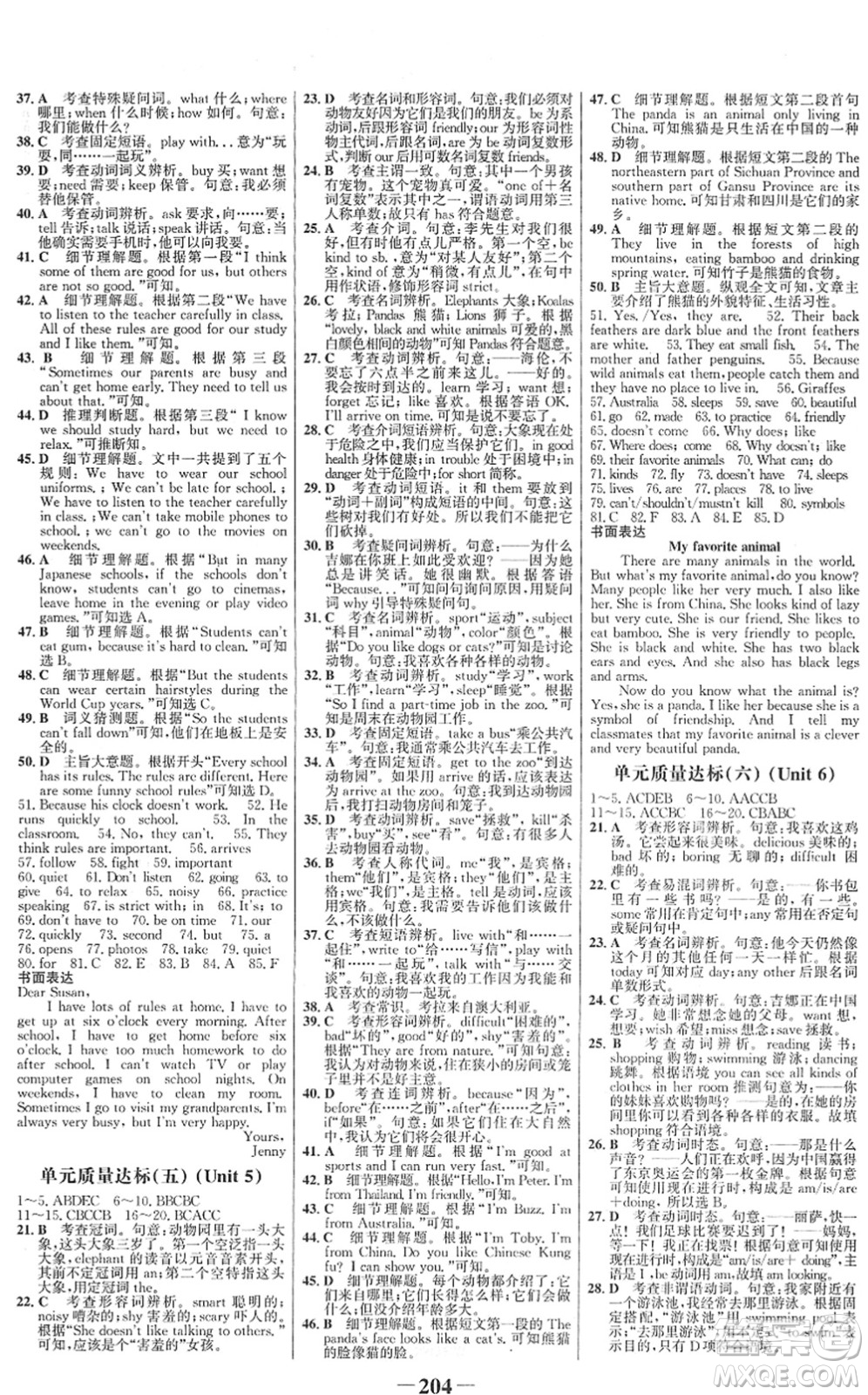 河北少年兒童出版社2022金榜學案七年級英語下冊人教版答案