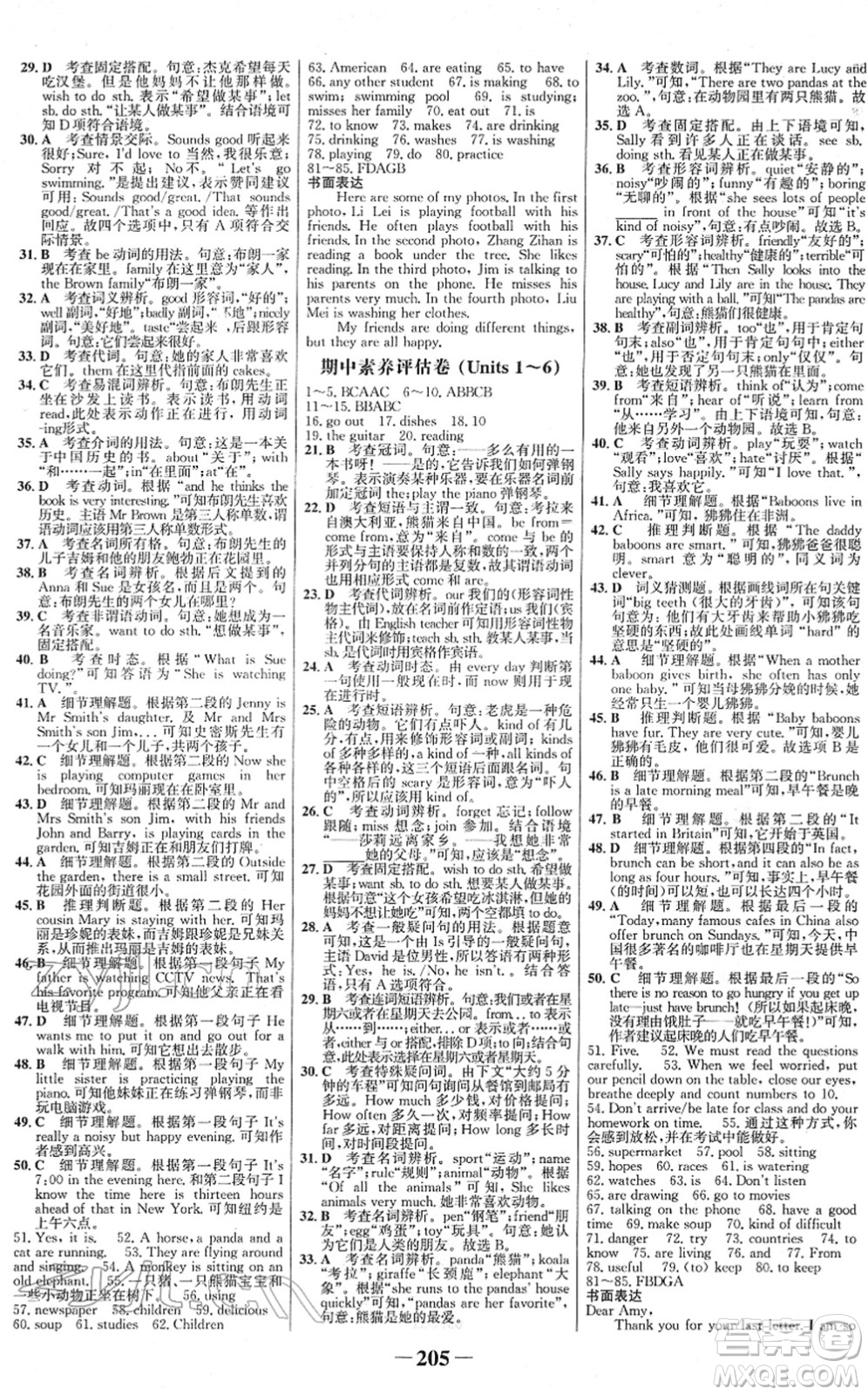 河北少年兒童出版社2022金榜學案七年級英語下冊人教版答案