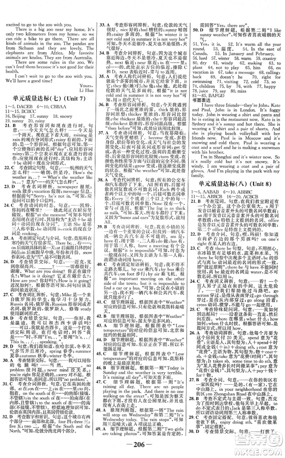 河北少年兒童出版社2022金榜學案七年級英語下冊人教版答案