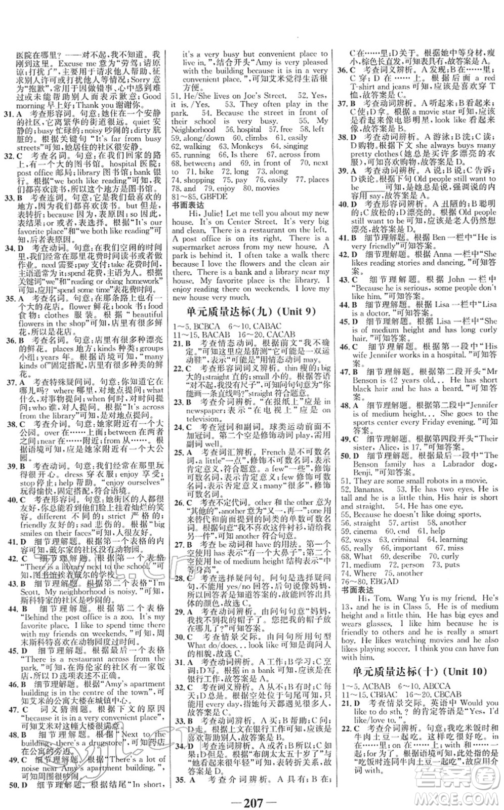 河北少年兒童出版社2022金榜學案七年級英語下冊人教版答案