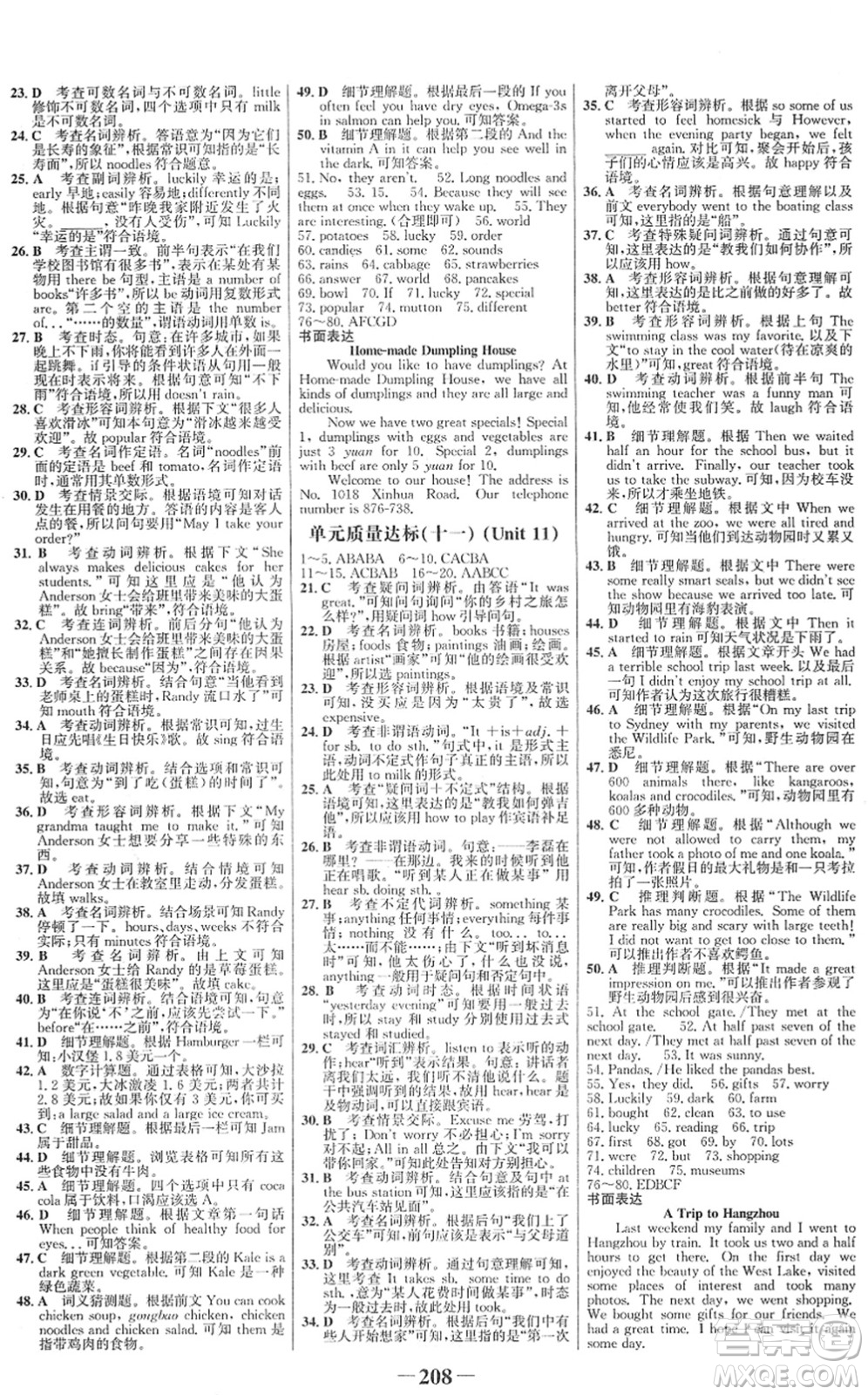 河北少年兒童出版社2022金榜學案七年級英語下冊人教版答案