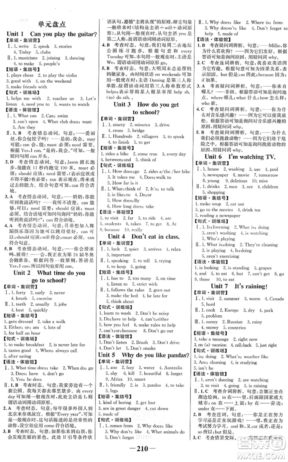 河北少年兒童出版社2022金榜學案七年級英語下冊人教版答案