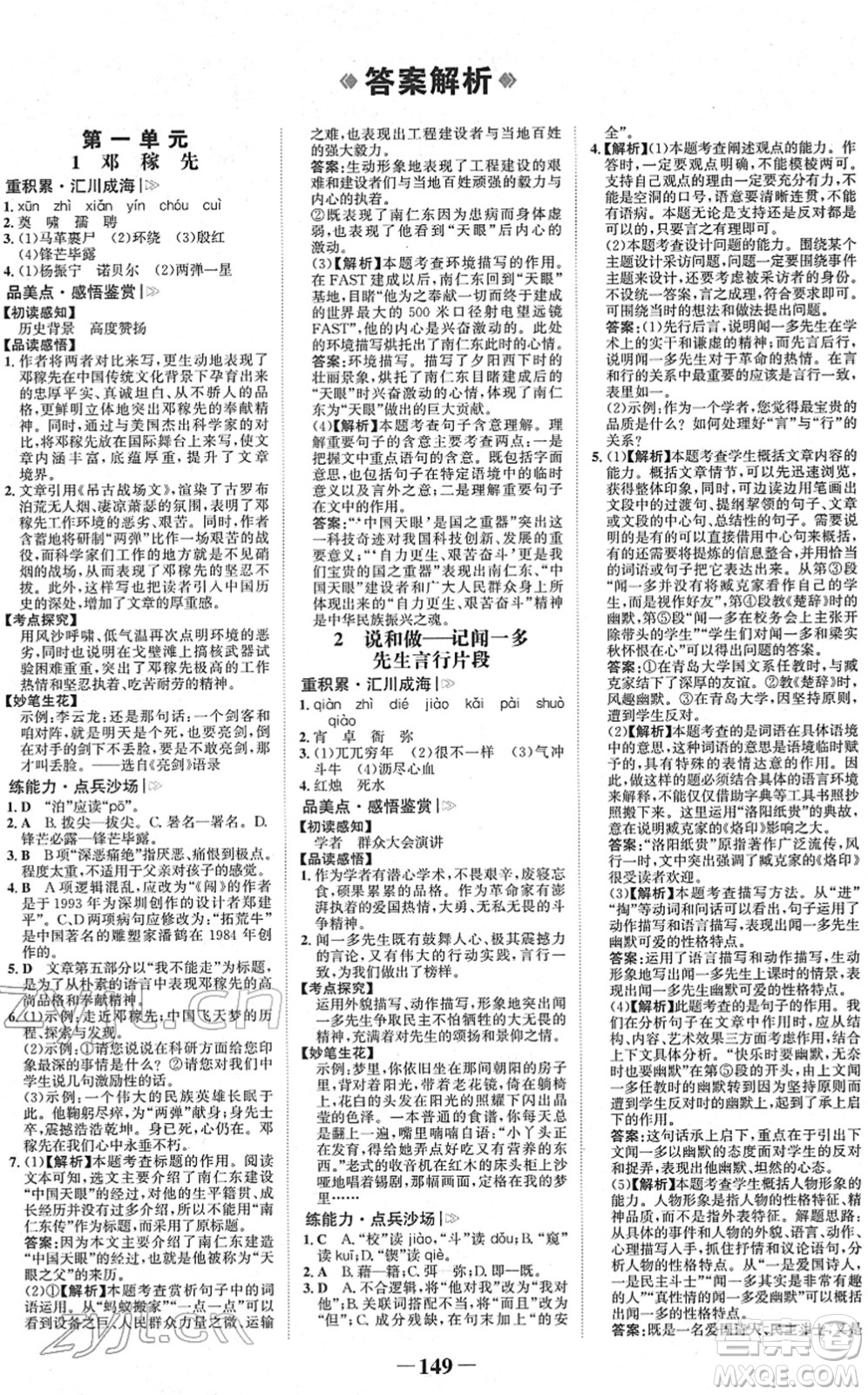 河北少年兒童出版社2022金榜學(xué)案七年級(jí)語文下冊(cè)部編版答案