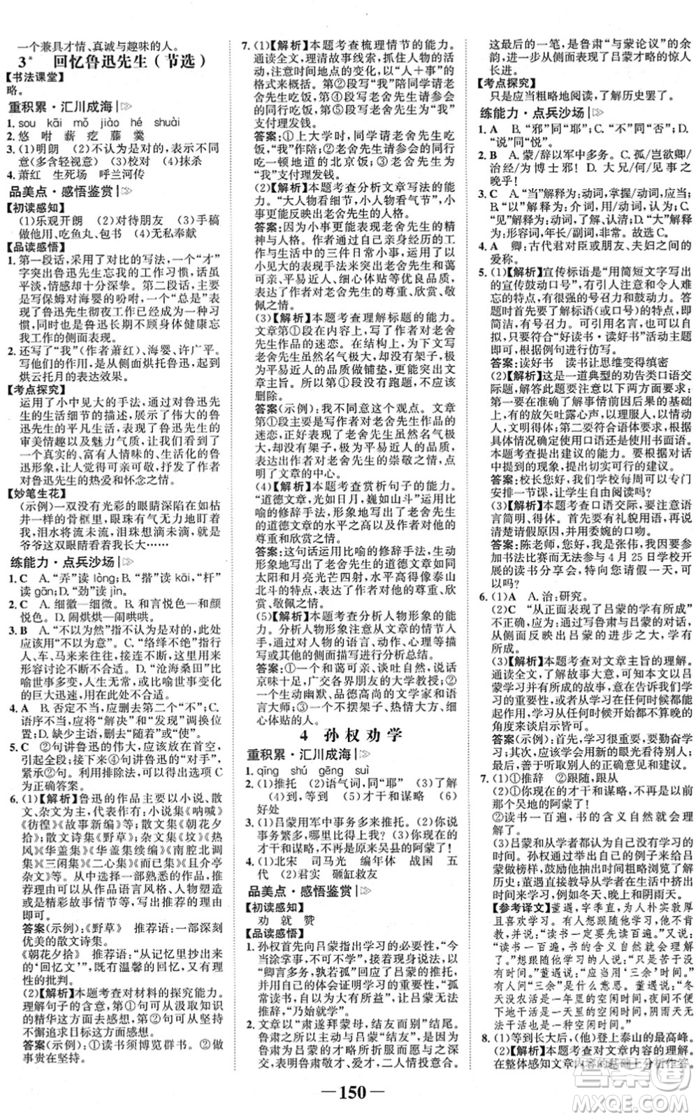 河北少年兒童出版社2022金榜學(xué)案七年級(jí)語文下冊(cè)部編版答案