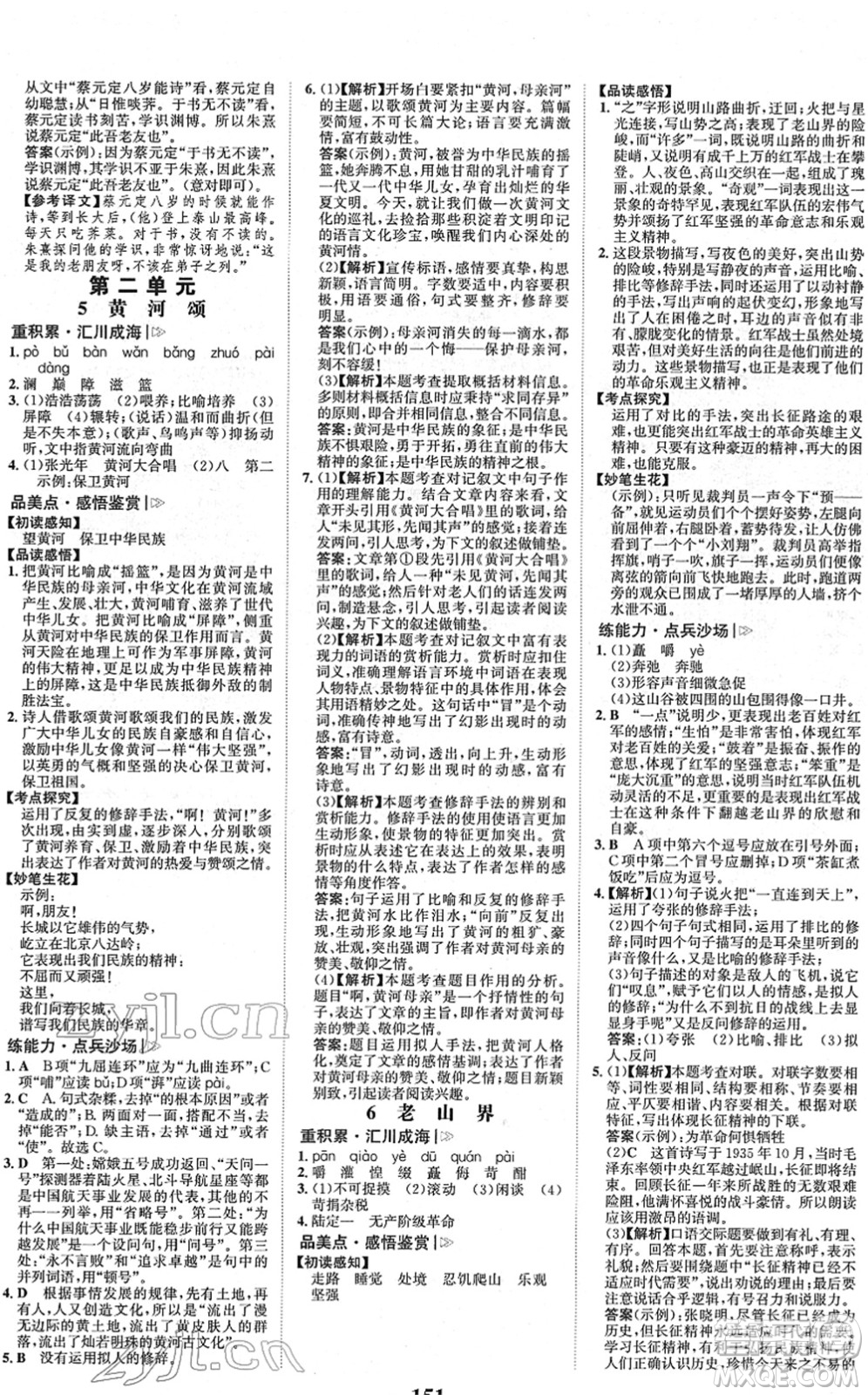 河北少年兒童出版社2022金榜學(xué)案七年級(jí)語文下冊(cè)部編版答案