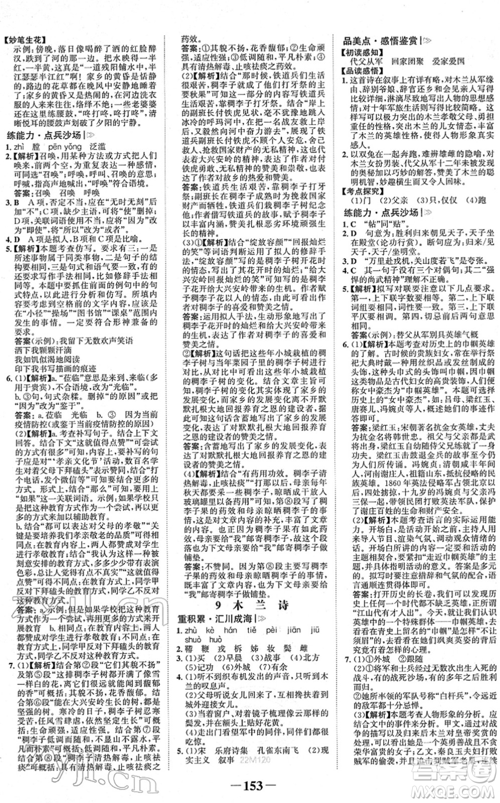 河北少年兒童出版社2022金榜學(xué)案七年級(jí)語文下冊(cè)部編版答案