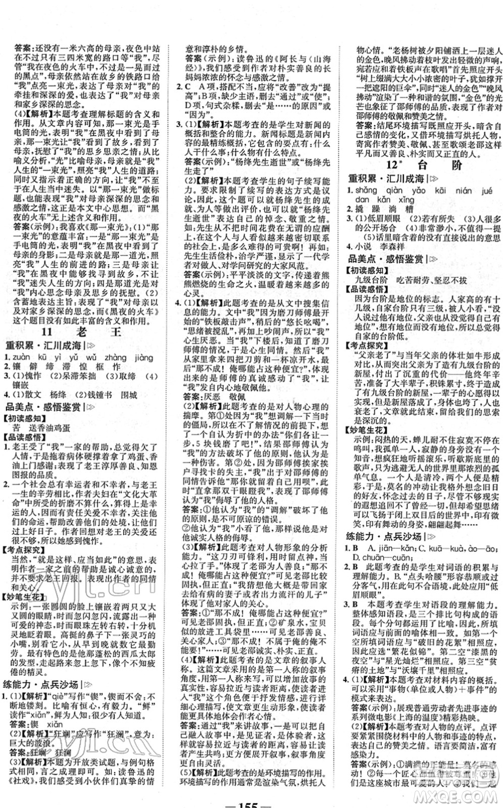 河北少年兒童出版社2022金榜學(xué)案七年級(jí)語文下冊(cè)部編版答案