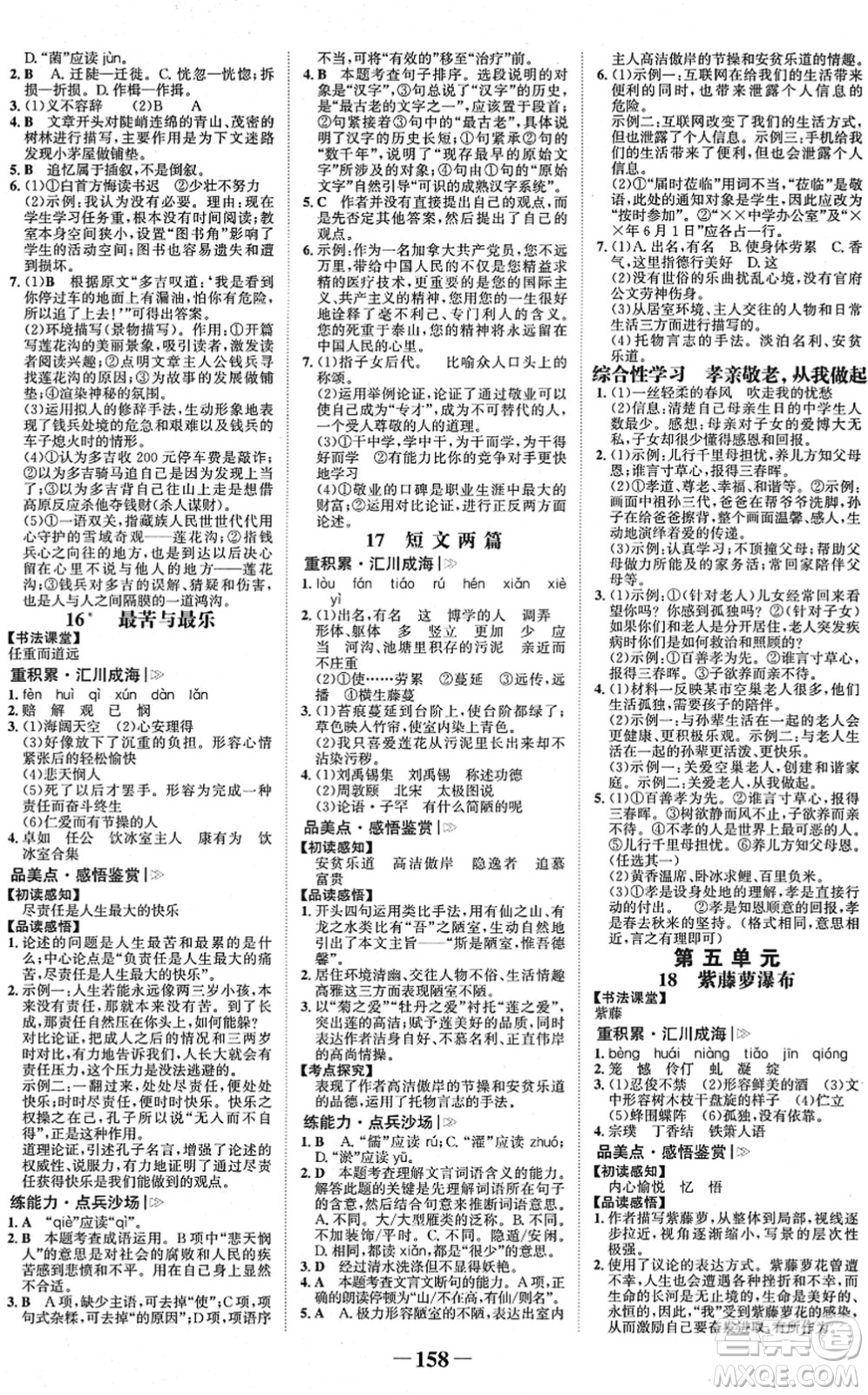 河北少年兒童出版社2022金榜學(xué)案七年級(jí)語文下冊(cè)部編版答案