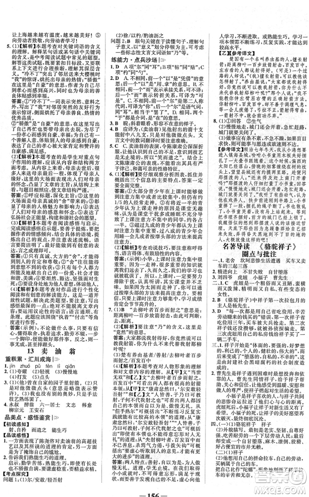 河北少年兒童出版社2022金榜學(xué)案七年級(jí)語文下冊(cè)部編版答案