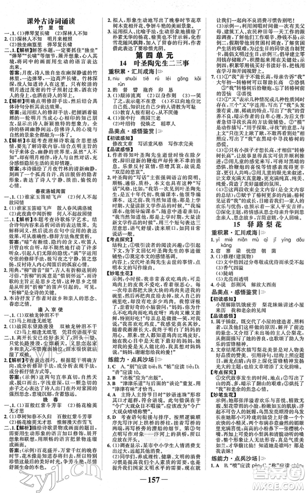 河北少年兒童出版社2022金榜學(xué)案七年級(jí)語文下冊(cè)部編版答案