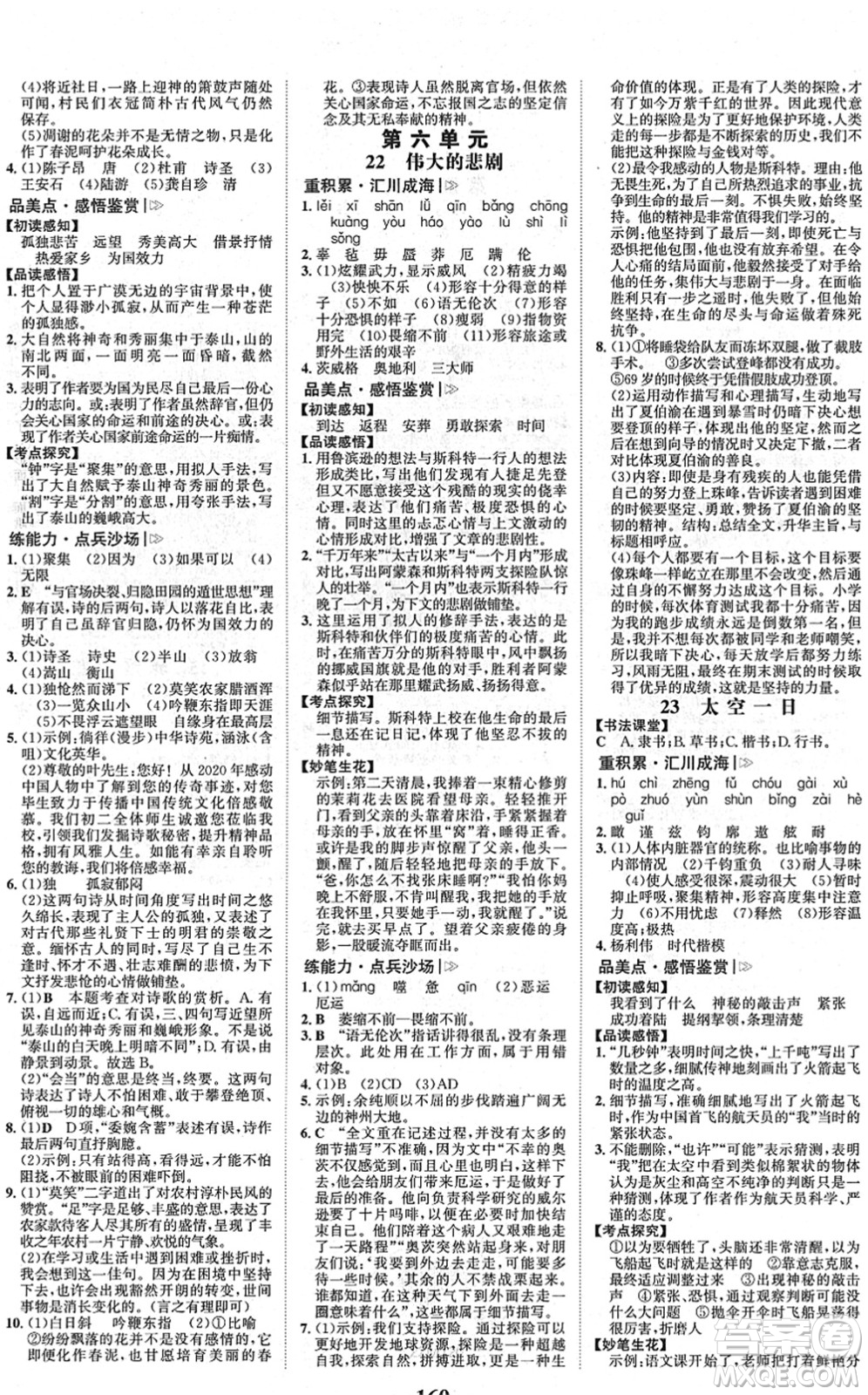 河北少年兒童出版社2022金榜學(xué)案七年級(jí)語文下冊(cè)部編版答案
