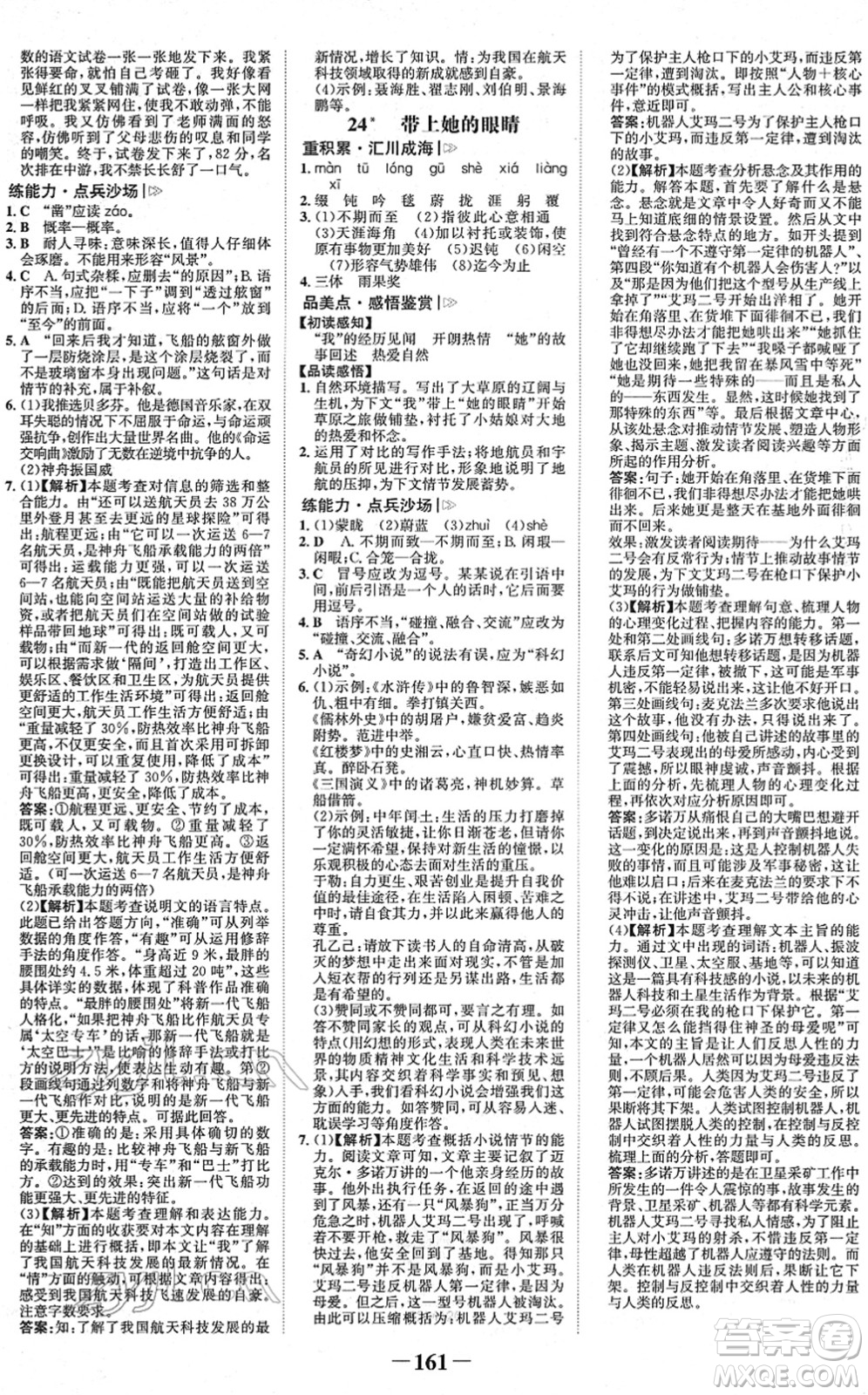 河北少年兒童出版社2022金榜學(xué)案七年級(jí)語文下冊(cè)部編版答案