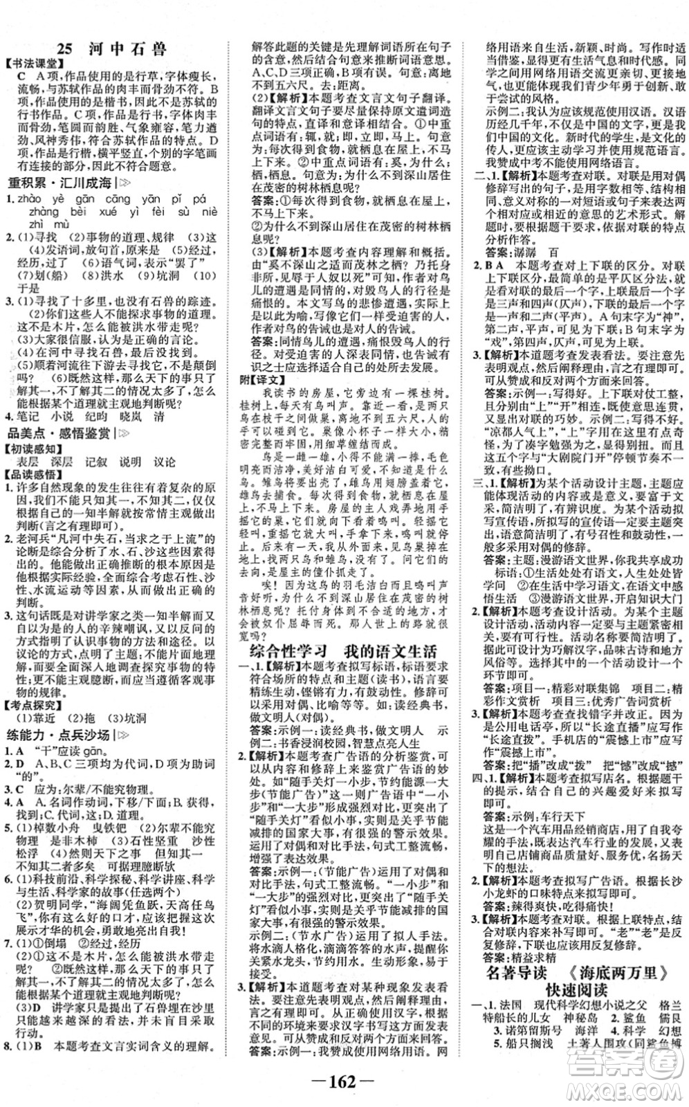 河北少年兒童出版社2022金榜學(xué)案七年級(jí)語文下冊(cè)部編版答案
