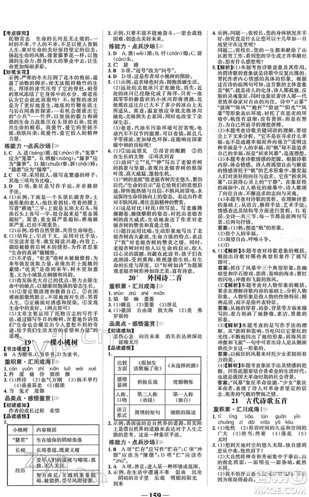河北少年兒童出版社2022金榜學(xué)案七年級(jí)語文下冊(cè)部編版答案