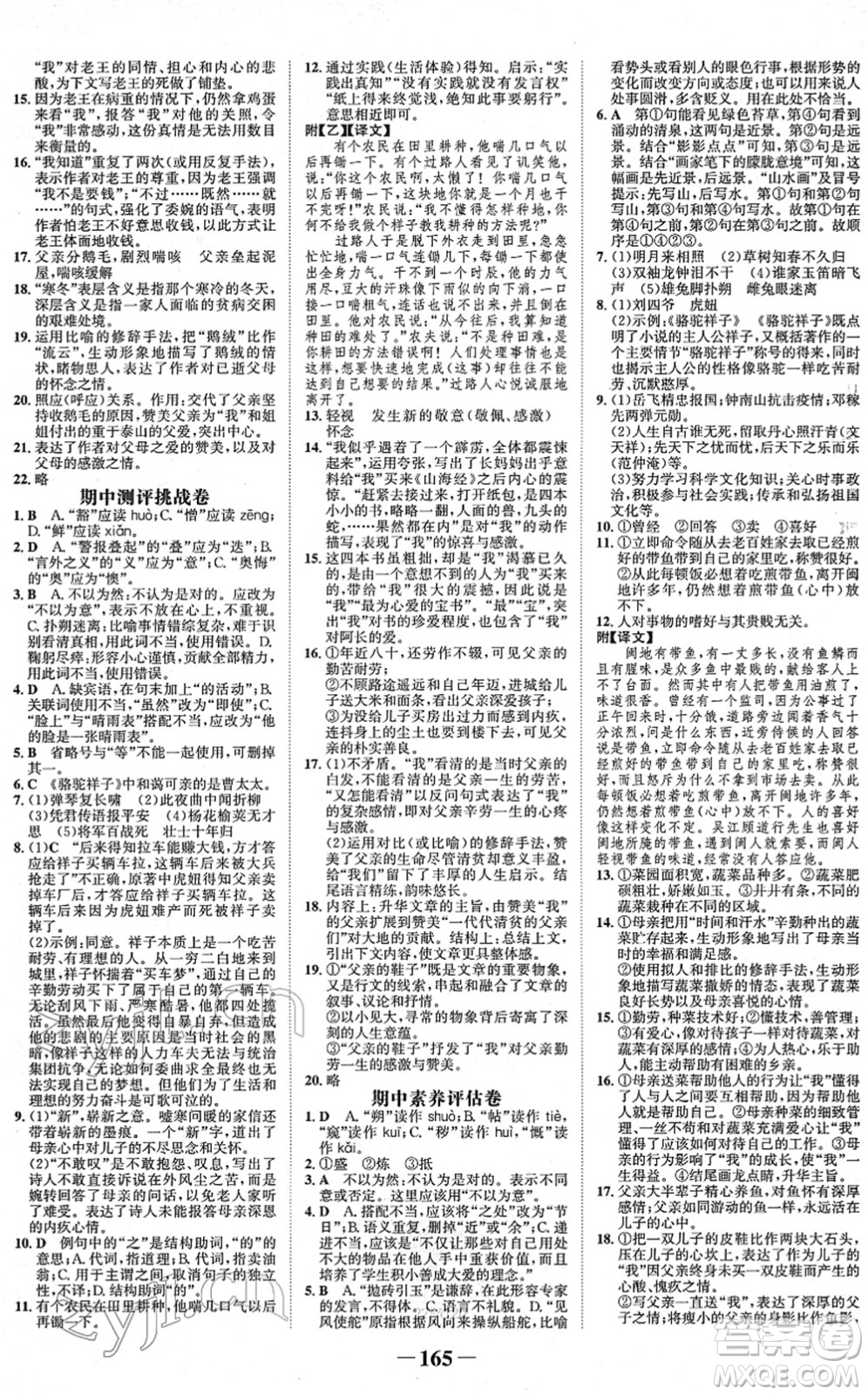 河北少年兒童出版社2022金榜學(xué)案七年級(jí)語文下冊(cè)部編版答案